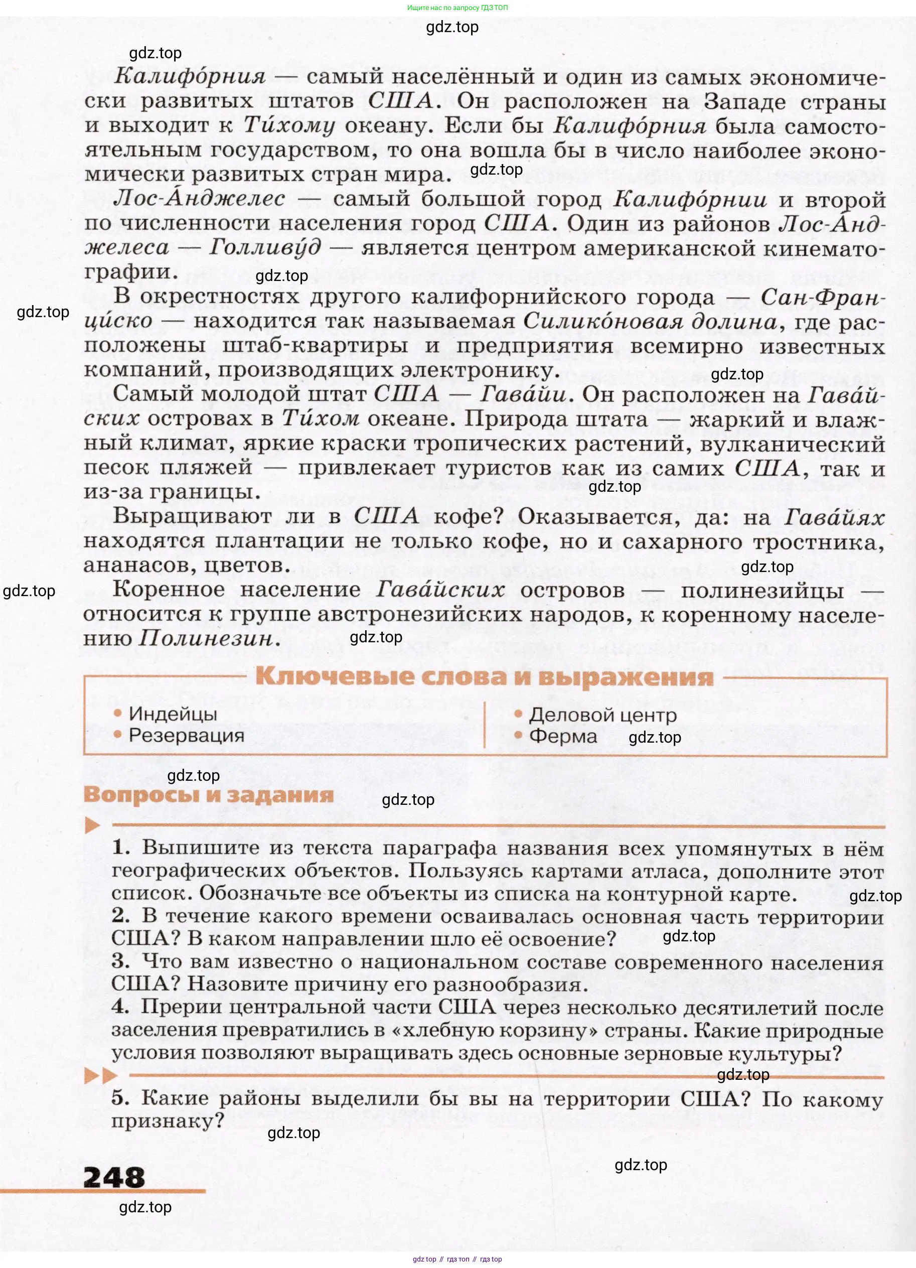 География, 7 класс Учебник, авторы: Климанова Оксана Александровна, Климанов Владимир Викторович, Ким Эльвира Васильевна, Сиротин Владимир Иванович, издательство Просвещение, Москва, 2021, белого цвета, страница 248