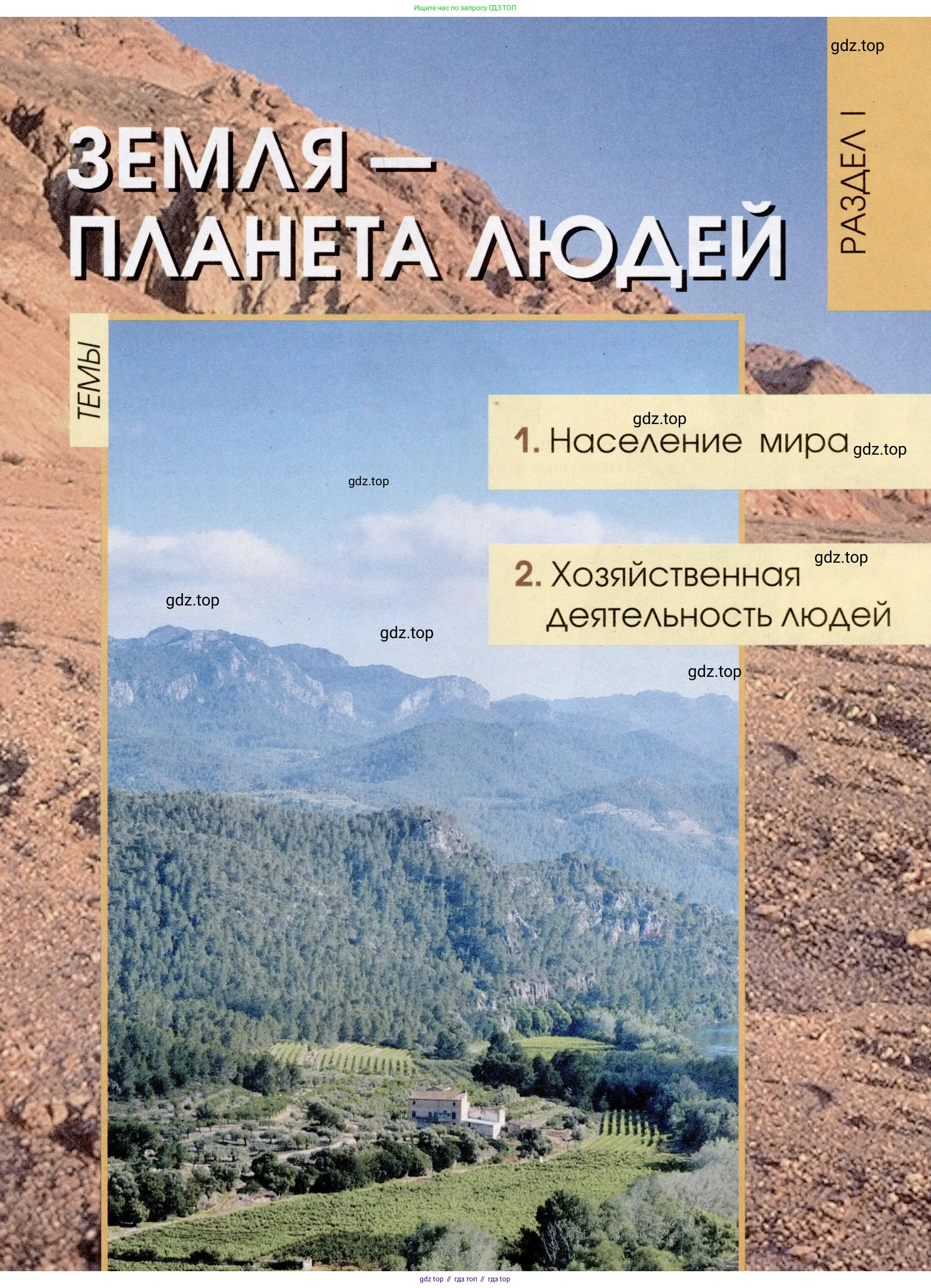 География, 7 класс Учебник, авторы: Климанова Оксана Александровна, Климанов Владимир Викторович, Ким Эльвира Васильевна, Сиротин Владимир Иванович, издательство Просвещение, Москва, 2021, белого цвета, страница 25