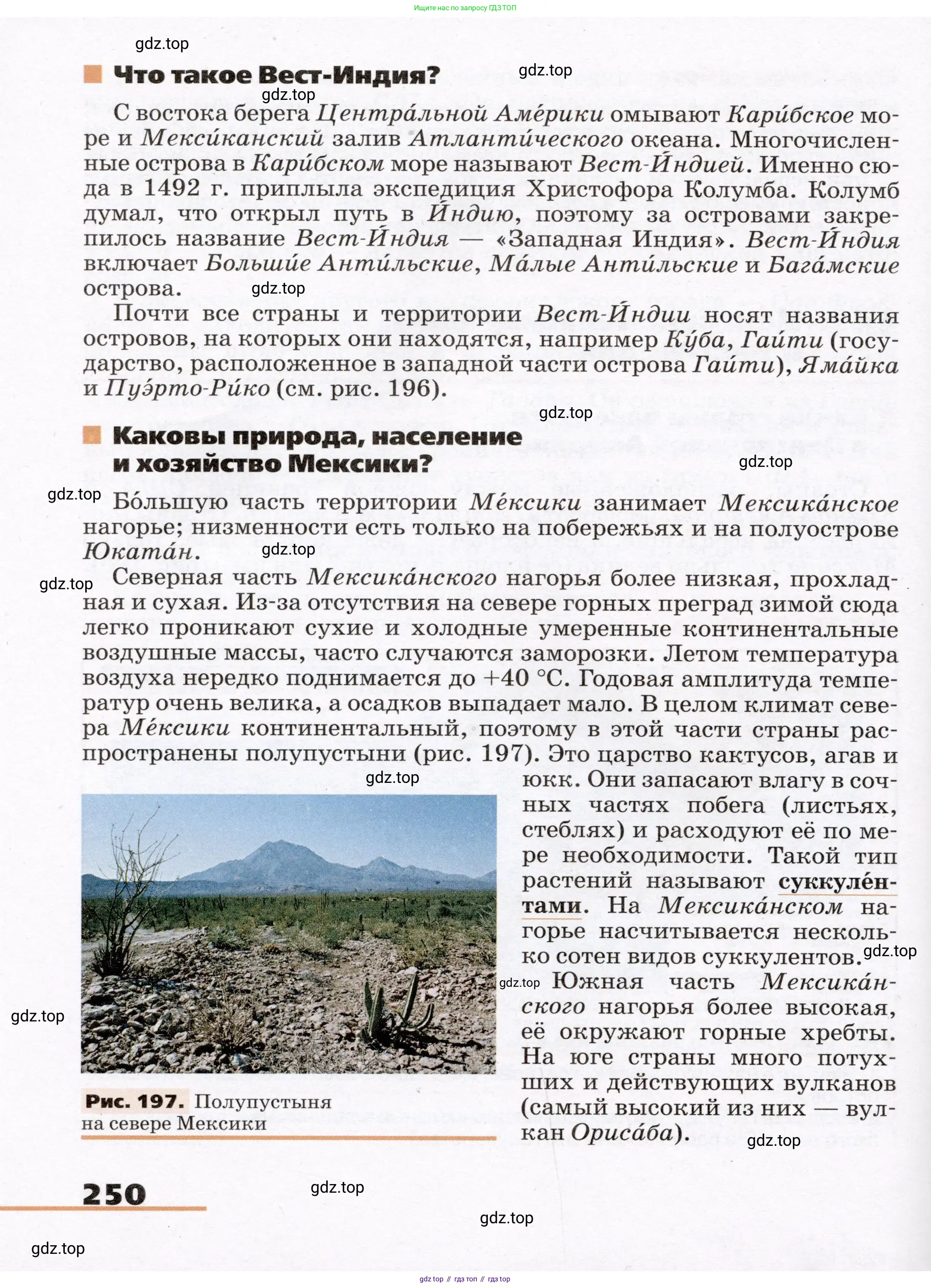 География, 7 класс Учебник, авторы: Климанова Оксана Александровна, Климанов Владимир Викторович, Ким Эльвира Васильевна, Сиротин Владимир Иванович, издательство Просвещение, Москва, 2021, белого цвета, страница 250