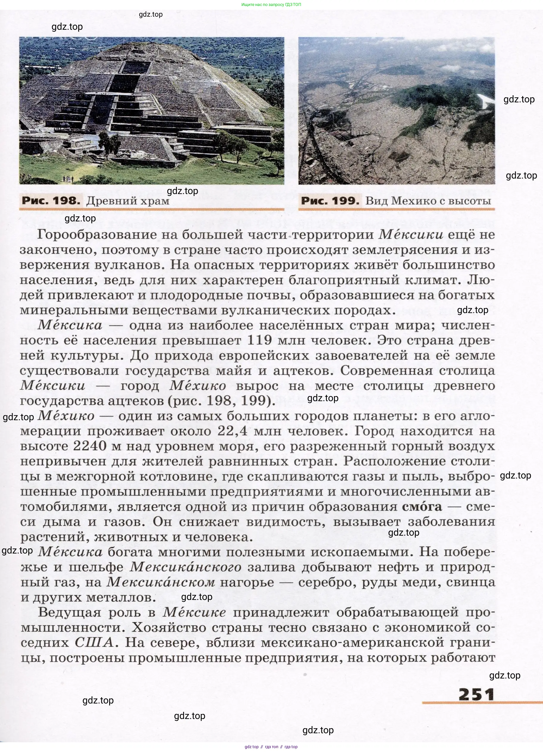 География, 7 класс Учебник, авторы: Климанова Оксана Александровна, Климанов Владимир Викторович, Ким Эльвира Васильевна, Сиротин Владимир Иванович, издательство Просвещение, Москва, 2021, белого цвета, страница 251