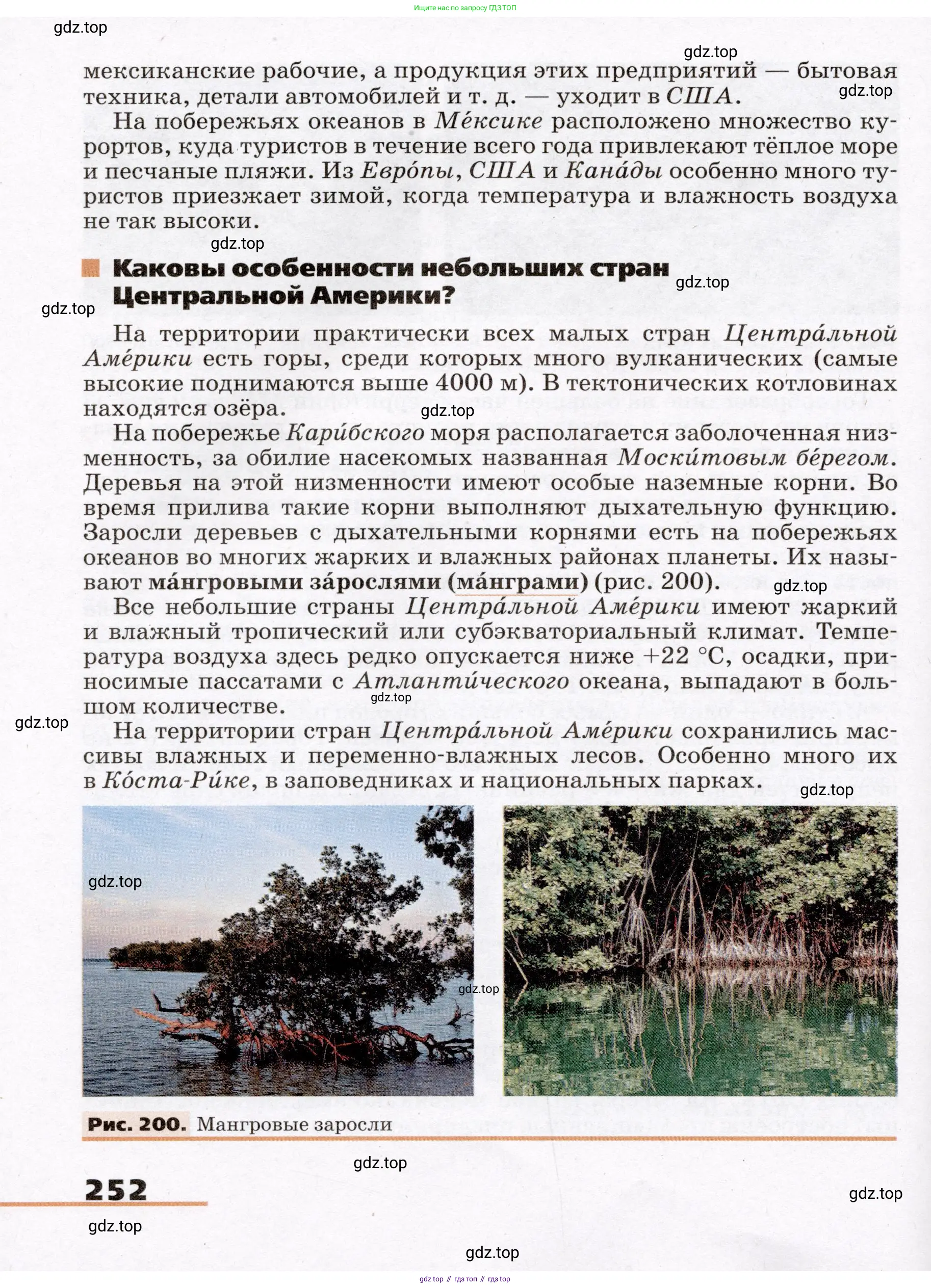 География, 7 класс Учебник, авторы: Климанова Оксана Александровна, Климанов Владимир Викторович, Ким Эльвира Васильевна, Сиротин Владимир Иванович, издательство Просвещение, Москва, 2021, белого цвета, страница 252