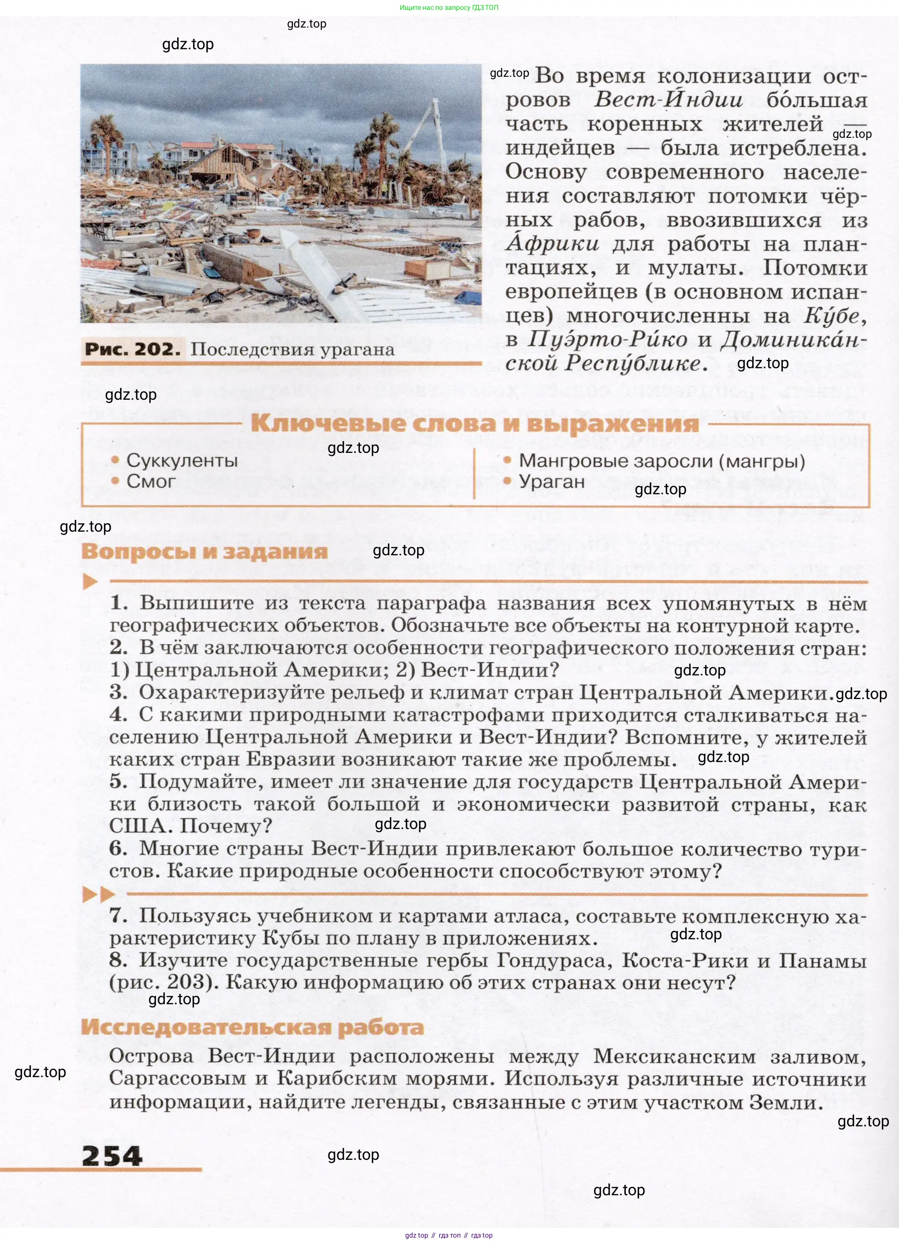География, 7 класс Учебник, авторы: Климанова Оксана Александровна, Климанов Владимир Викторович, Ким Эльвира Васильевна, Сиротин Владимир Иванович, издательство Просвещение, Москва, 2021, белого цвета, страница 254