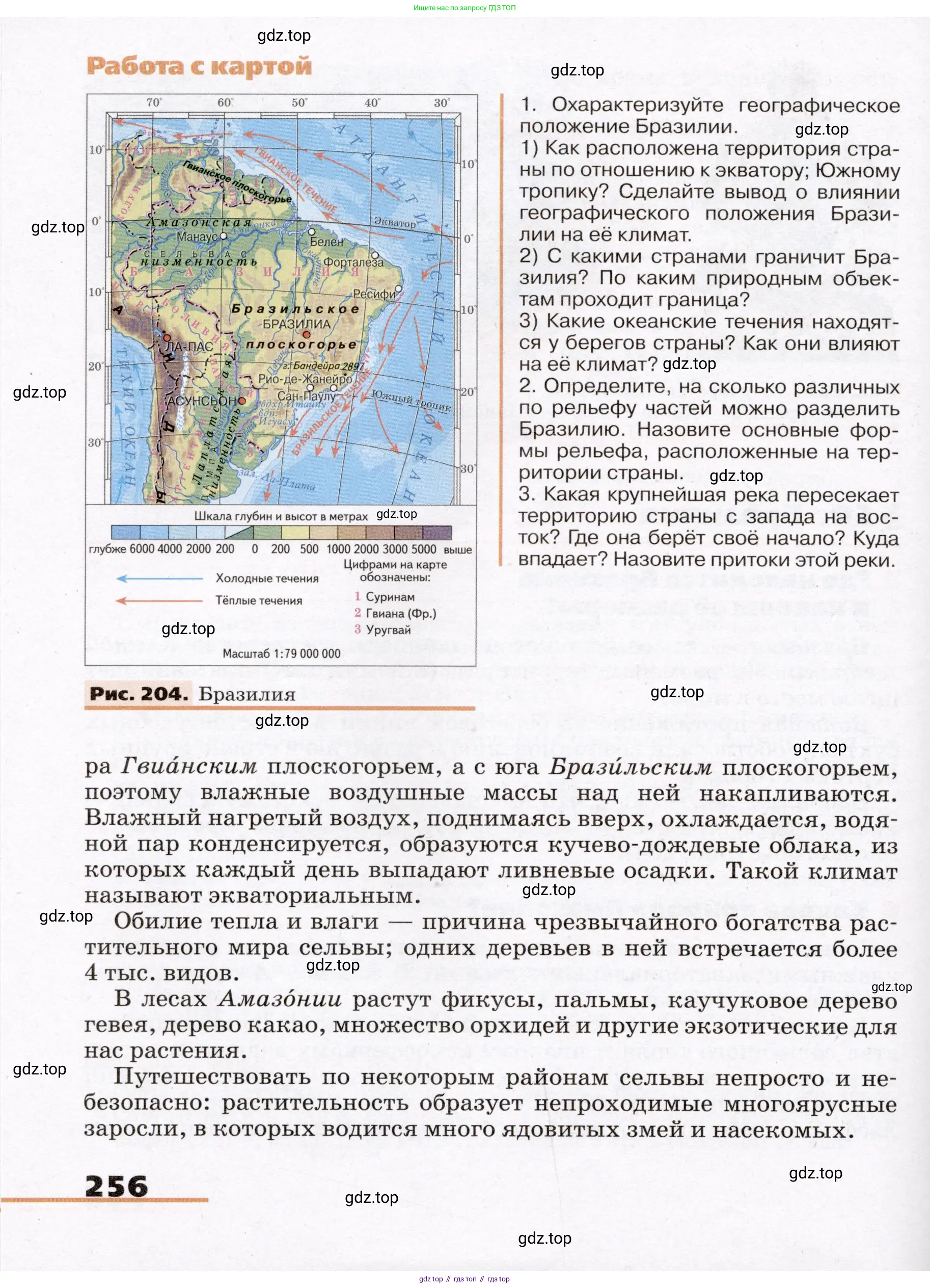 География, 7 класс Учебник, авторы: Климанова Оксана Александровна, Климанов Владимир Викторович, Ким Эльвира Васильевна, Сиротин Владимир Иванович, издательство Просвещение, Москва, 2021, белого цвета, страница 256