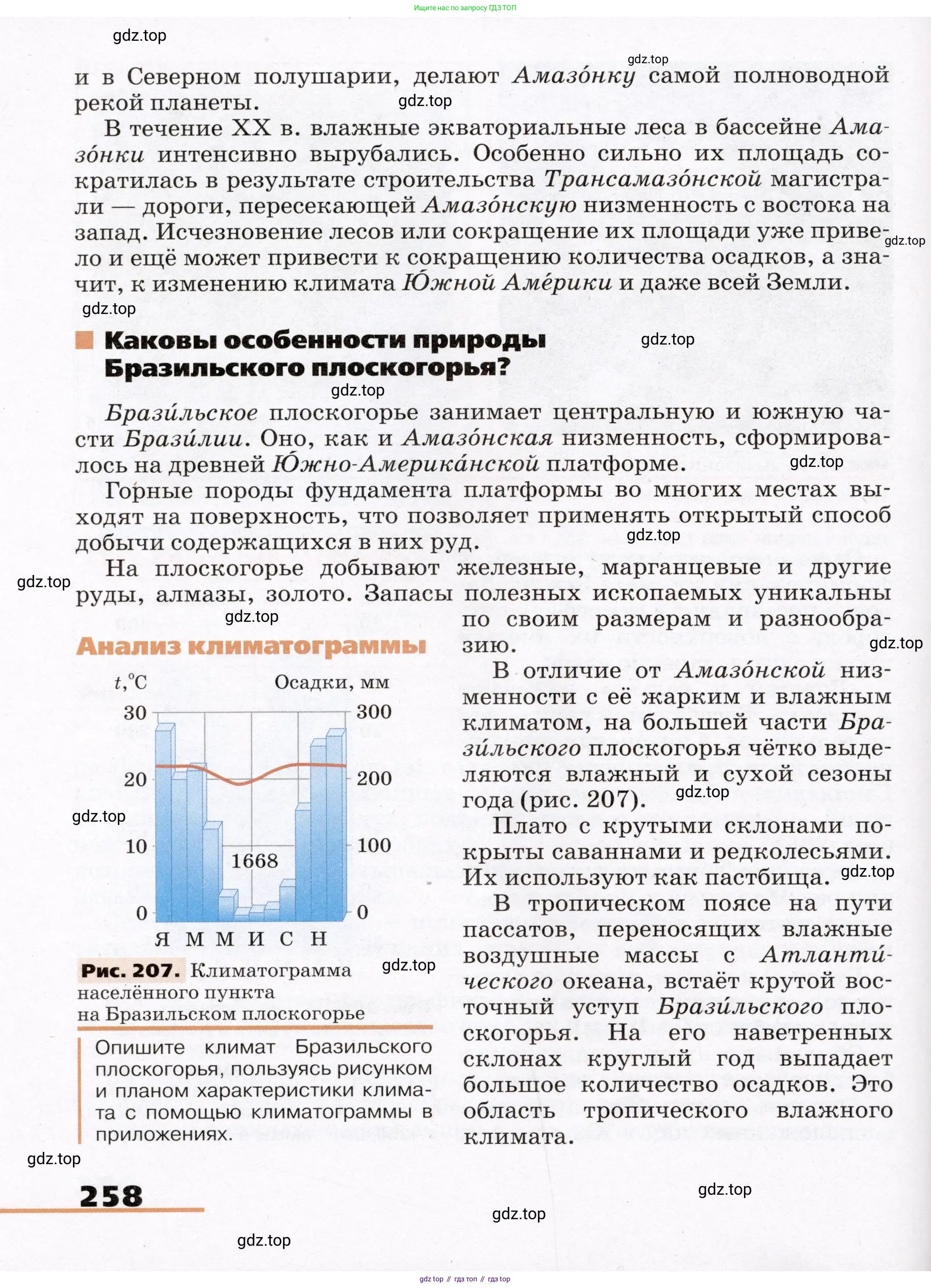 География, 7 класс Учебник, авторы: Климанова Оксана Александровна, Климанов Владимир Викторович, Ким Эльвира Васильевна, Сиротин Владимир Иванович, издательство Просвещение, Москва, 2021, белого цвета, страница 258