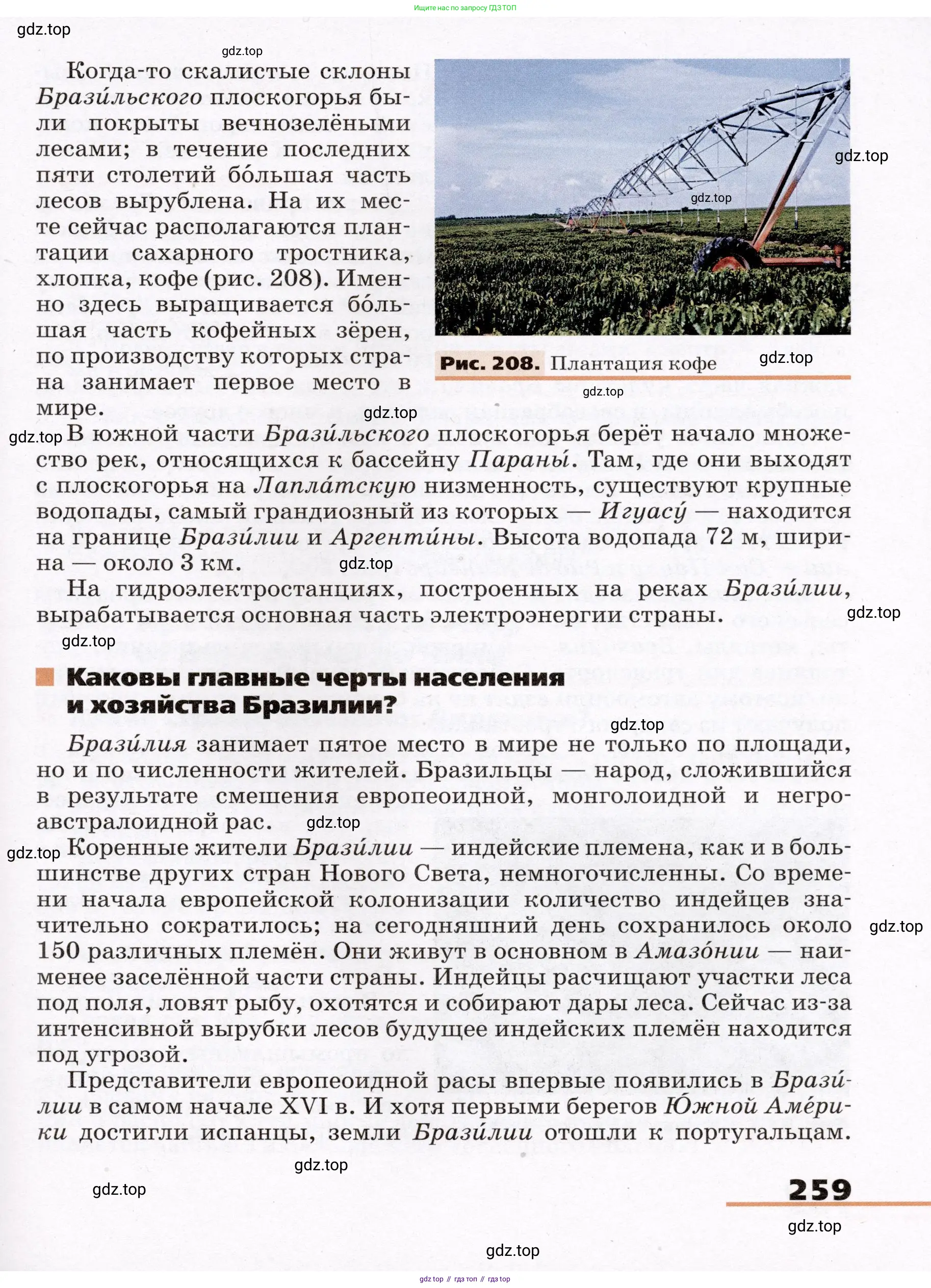 География, 7 класс Учебник, авторы: Климанова Оксана Александровна, Климанов Владимир Викторович, Ким Эльвира Васильевна, Сиротин Владимир Иванович, издательство Просвещение, Москва, 2021, белого цвета, страница 259
