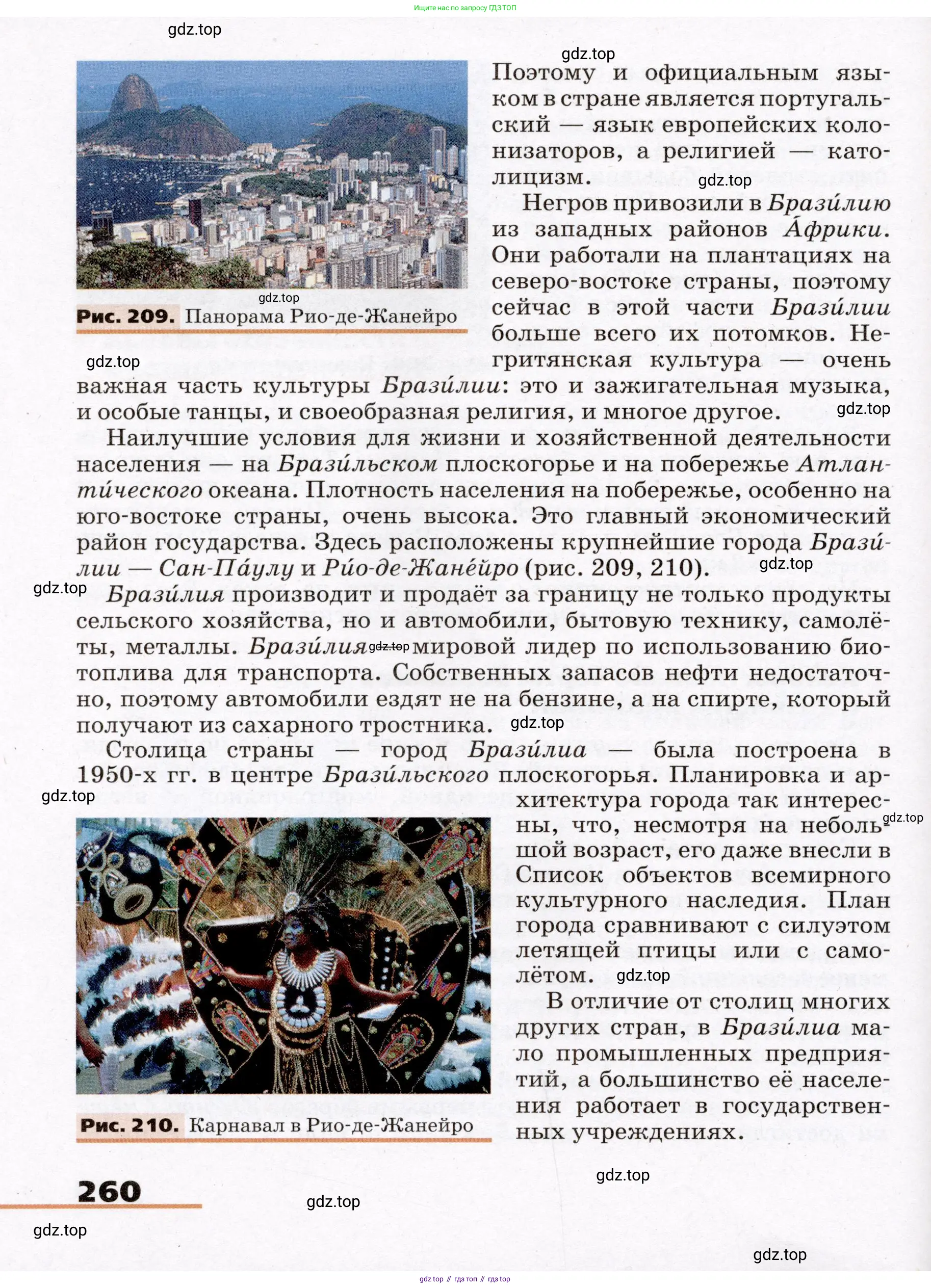 География, 7 класс Учебник, авторы: Климанова Оксана Александровна, Климанов Владимир Викторович, Ким Эльвира Васильевна, Сиротин Владимир Иванович, издательство Просвещение, Москва, 2021, белого цвета, страница 260