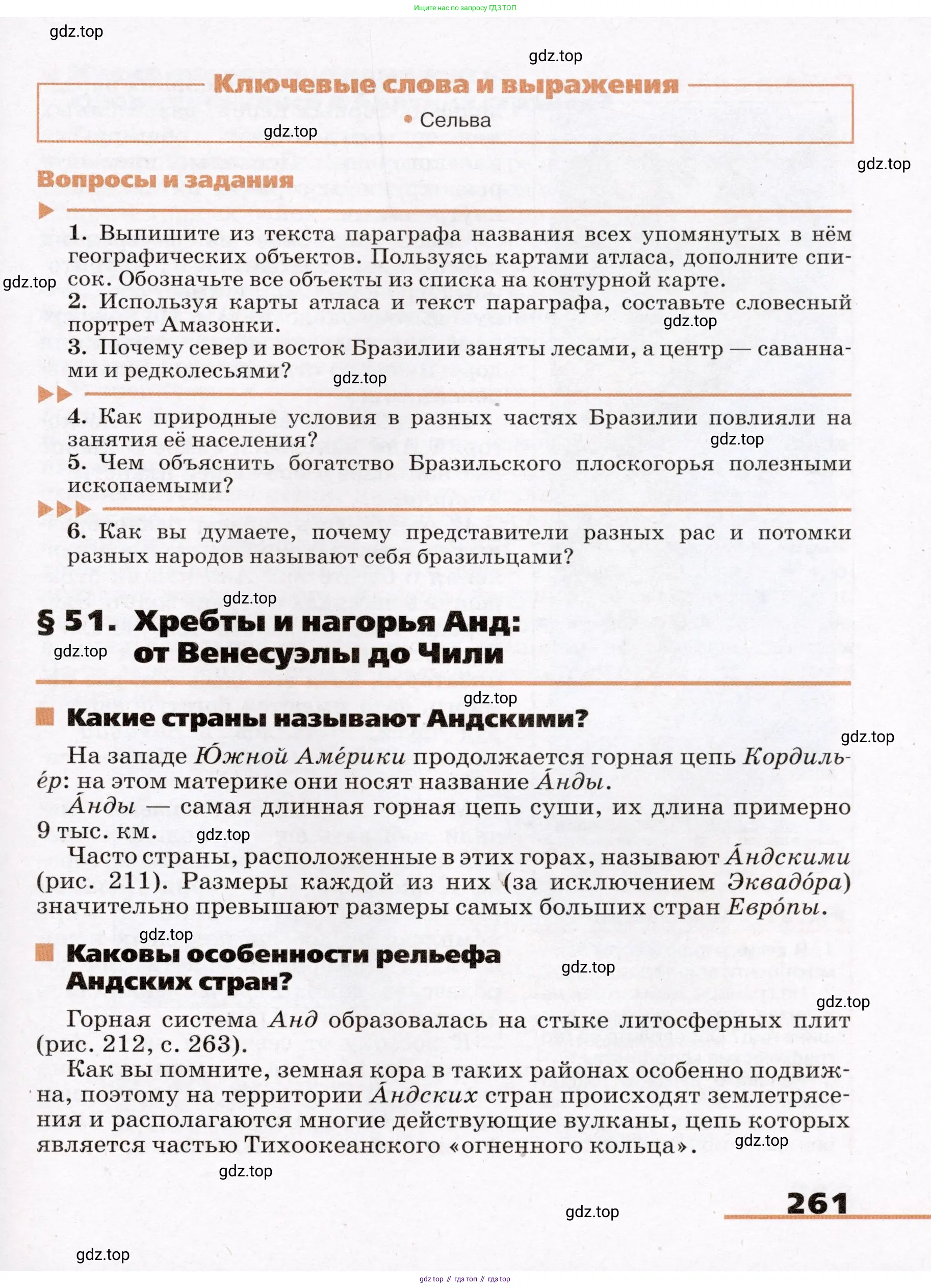 География, 7 класс Учебник, авторы: Климанова Оксана Александровна, Климанов Владимир Викторович, Ким Эльвира Васильевна, Сиротин Владимир Иванович, издательство Просвещение, Москва, 2021, белого цвета, страница 261