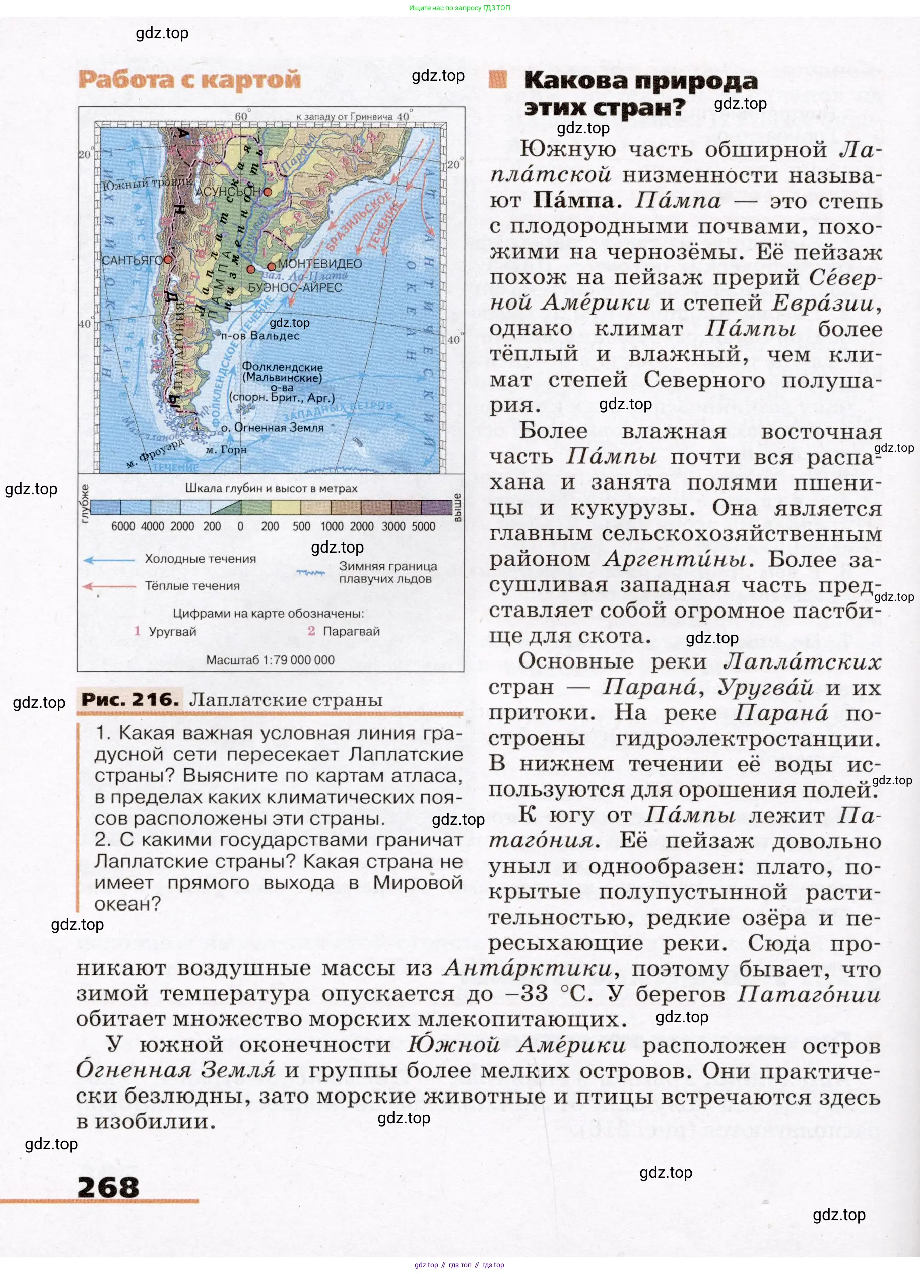 География, 7 класс Учебник, авторы: Климанова Оксана Александровна, Климанов Владимир Викторович, Ким Эльвира Васильевна, Сиротин Владимир Иванович, издательство Просвещение, Москва, 2021, белого цвета, страница 268