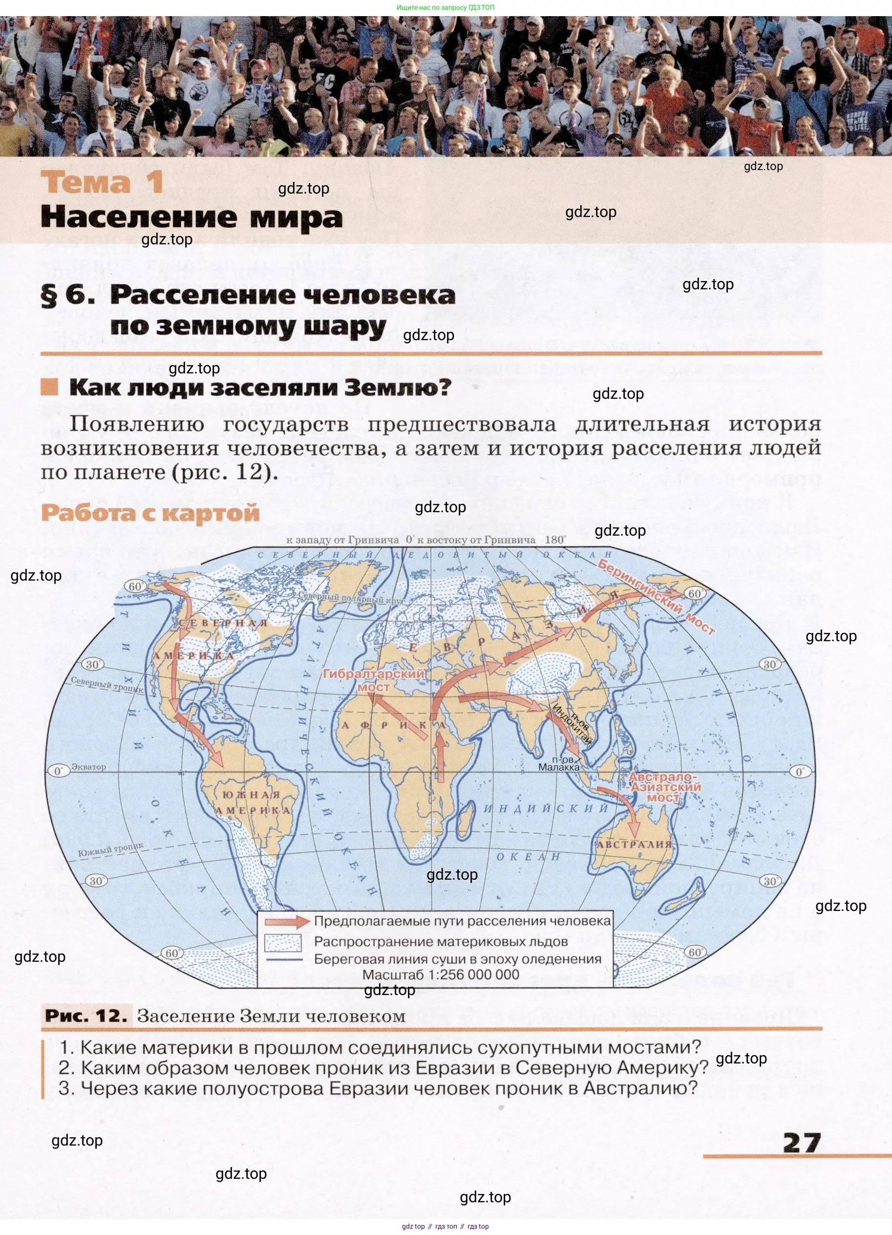 География, 7 класс Учебник, авторы: Климанова Оксана Александровна, Климанов Владимир Викторович, Ким Эльвира Васильевна, Сиротин Владимир Иванович, издательство Просвещение, Москва, 2021, белого цвета, страница 27
