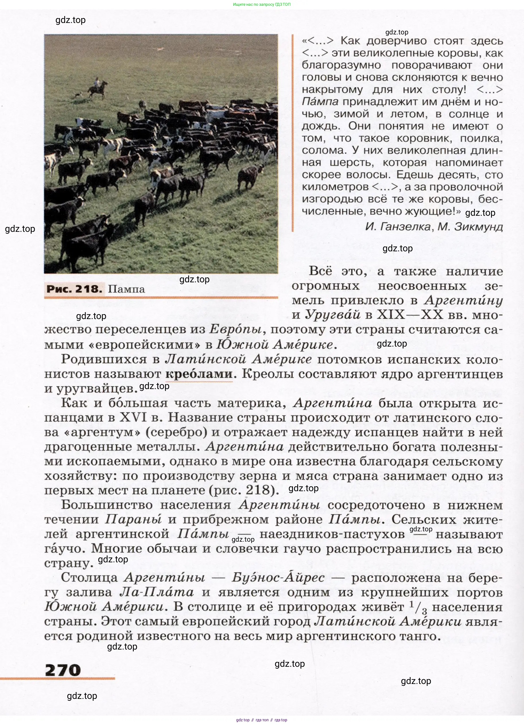 География, 7 класс Учебник, авторы: Климанова Оксана Александровна, Климанов Владимир Викторович, Ким Эльвира Васильевна, Сиротин Владимир Иванович, издательство Просвещение, Москва, 2021, белого цвета, страница 270