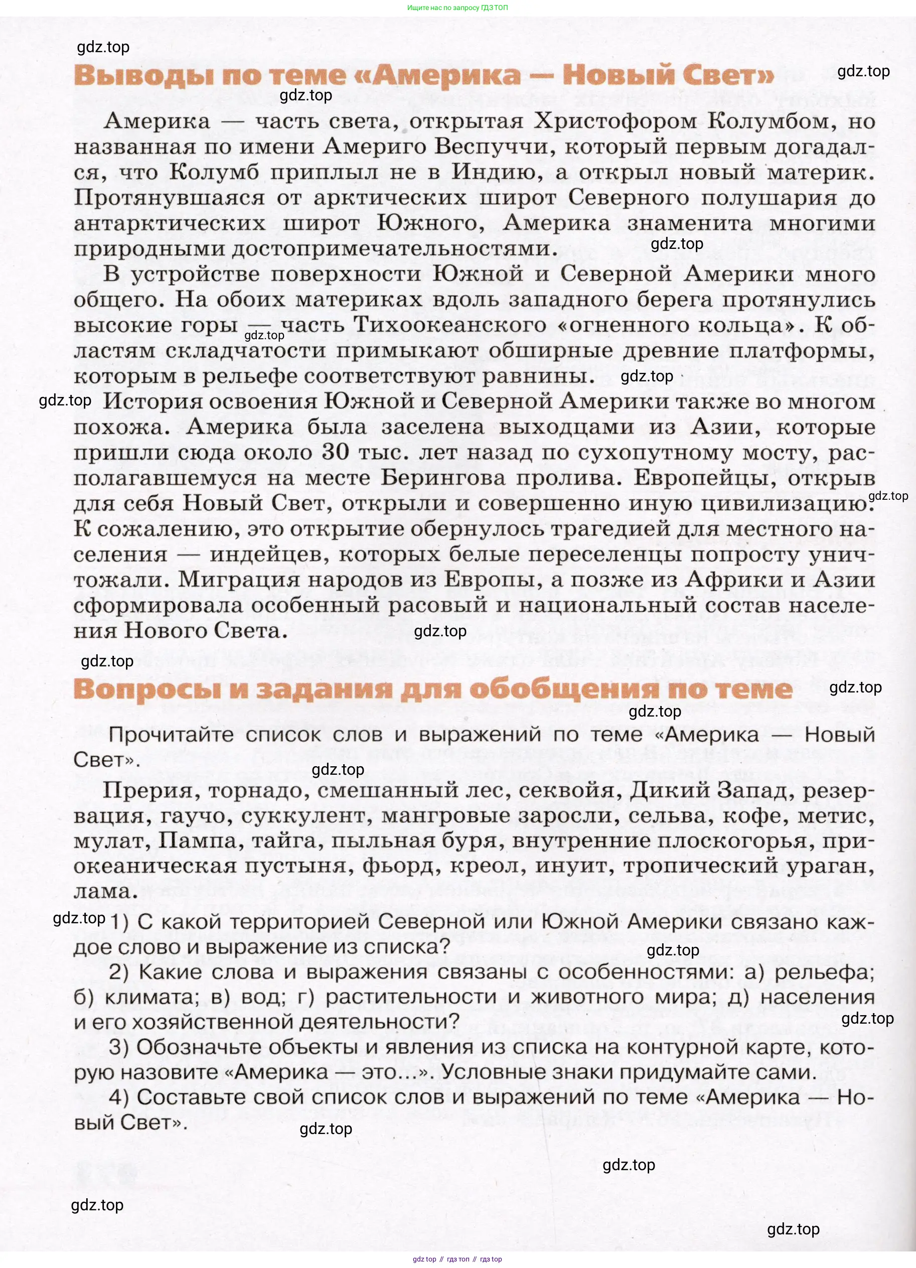 География, 7 класс Учебник, авторы: Климанова Оксана Александровна, Климанов Владимир Викторович, Ким Эльвира Васильевна, Сиротин Владимир Иванович, издательство Просвещение, Москва, 2021, белого цвета, страница 272