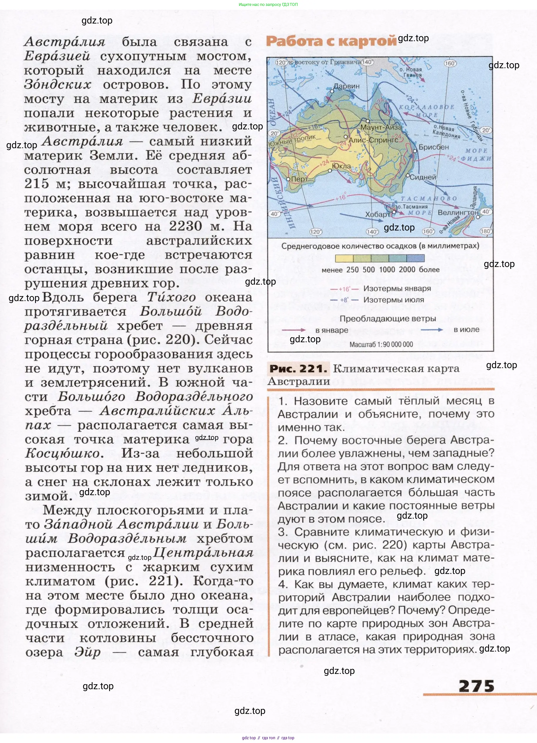 География, 7 класс Учебник, авторы: Климанова Оксана Александровна, Климанов Владимир Викторович, Ким Эльвира Васильевна, Сиротин Владимир Иванович, издательство Просвещение, Москва, 2021, белого цвета, страница 275