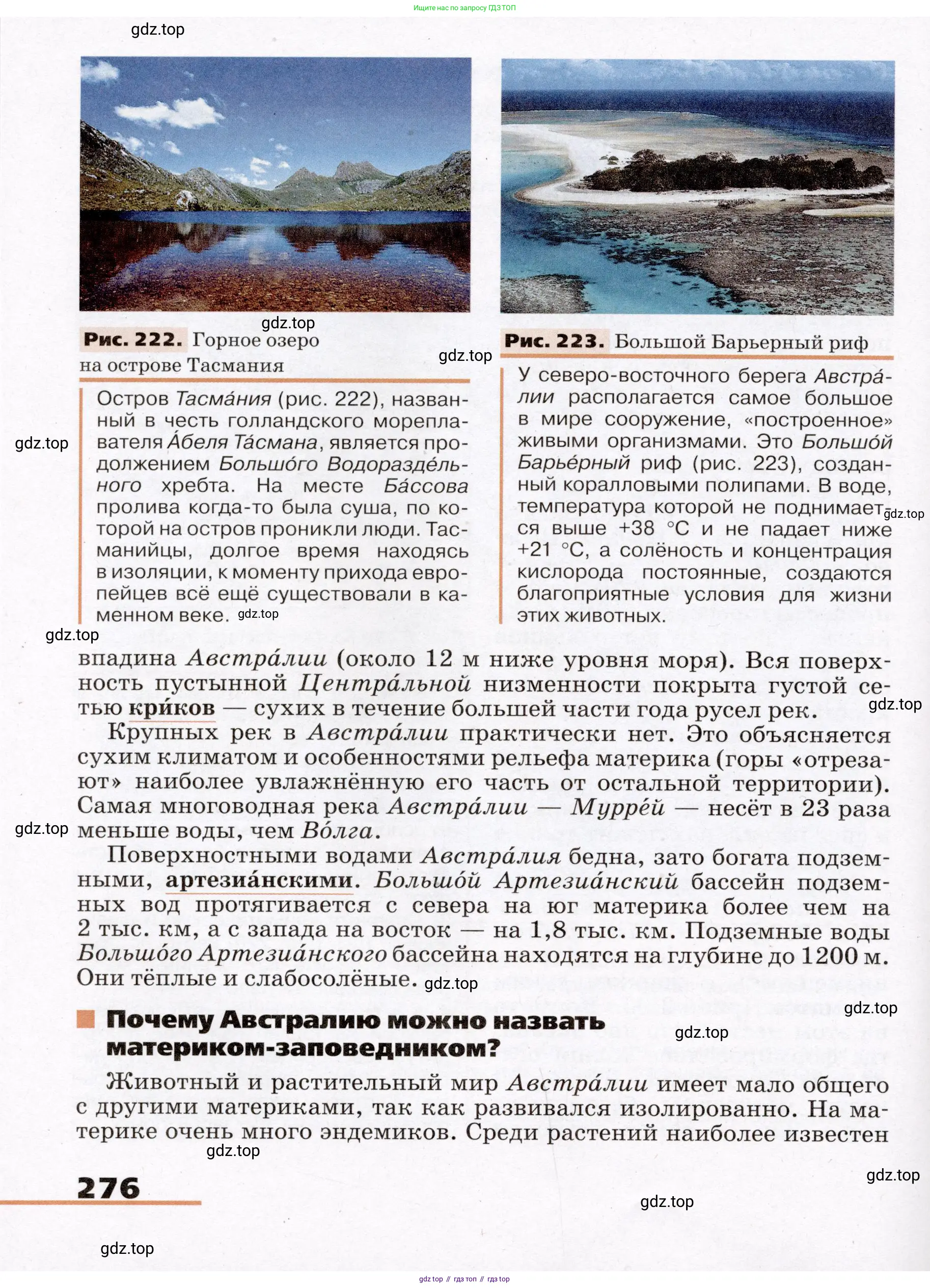 География, 7 класс Учебник, авторы: Климанова Оксана Александровна, Климанов Владимир Викторович, Ким Эльвира Васильевна, Сиротин Владимир Иванович, издательство Просвещение, Москва, 2021, белого цвета, страница 276
