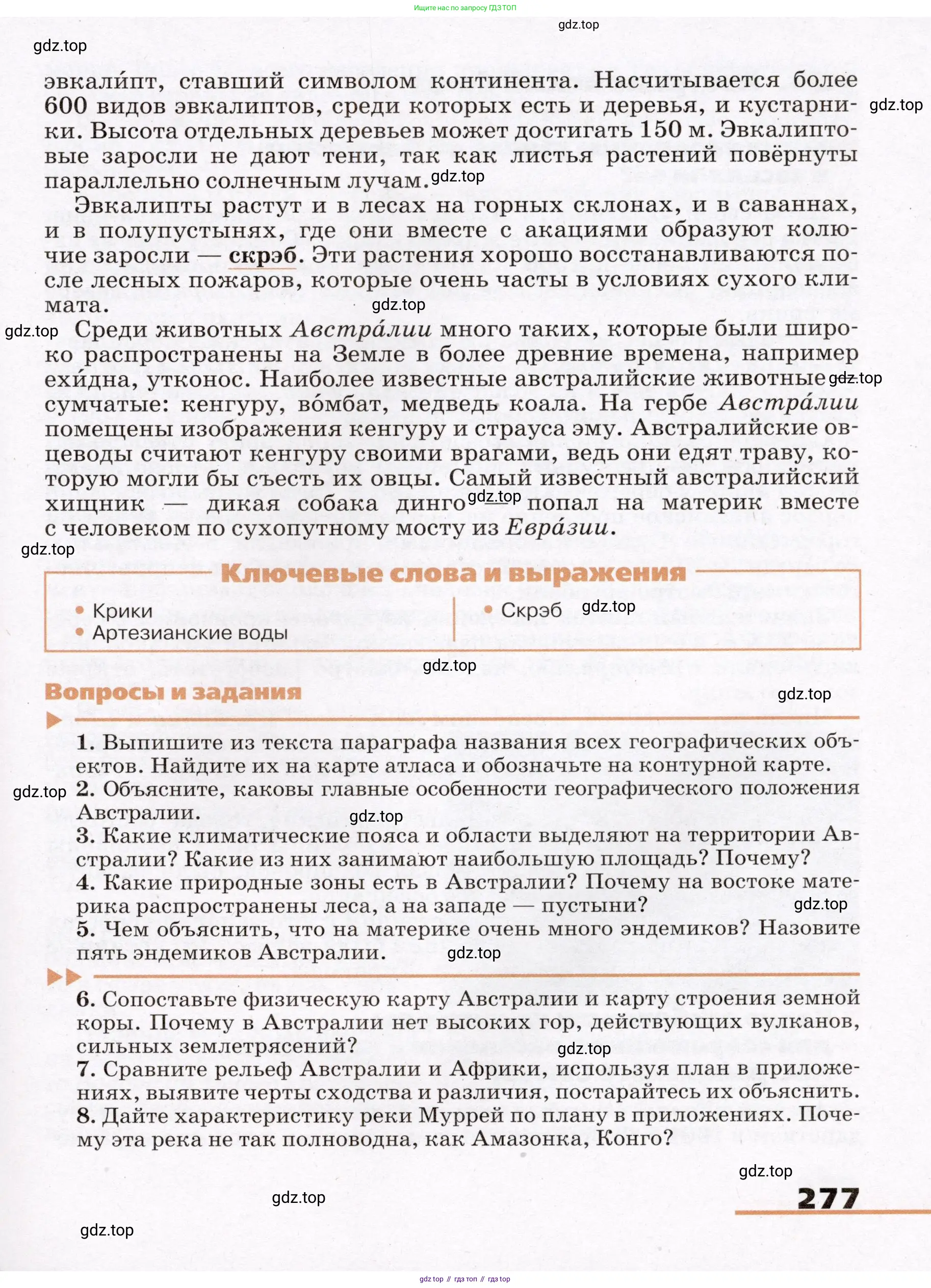 География, 7 класс Учебник, авторы: Климанова Оксана Александровна, Климанов Владимир Викторович, Ким Эльвира Васильевна, Сиротин Владимир Иванович, издательство Просвещение, Москва, 2021, белого цвета, страница 277