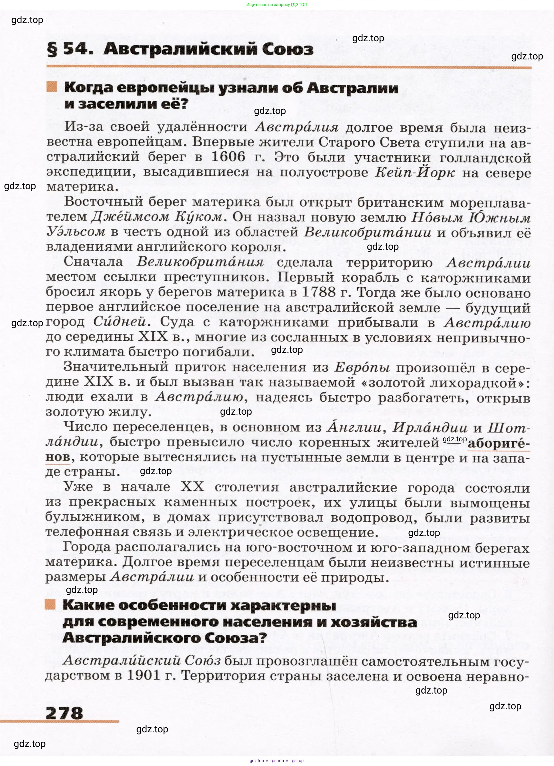 География, 7 класс Учебник, авторы: Климанова Оксана Александровна, Климанов Владимир Викторович, Ким Эльвира Васильевна, Сиротин Владимир Иванович, издательство Просвещение, Москва, 2021, белого цвета, страница 278