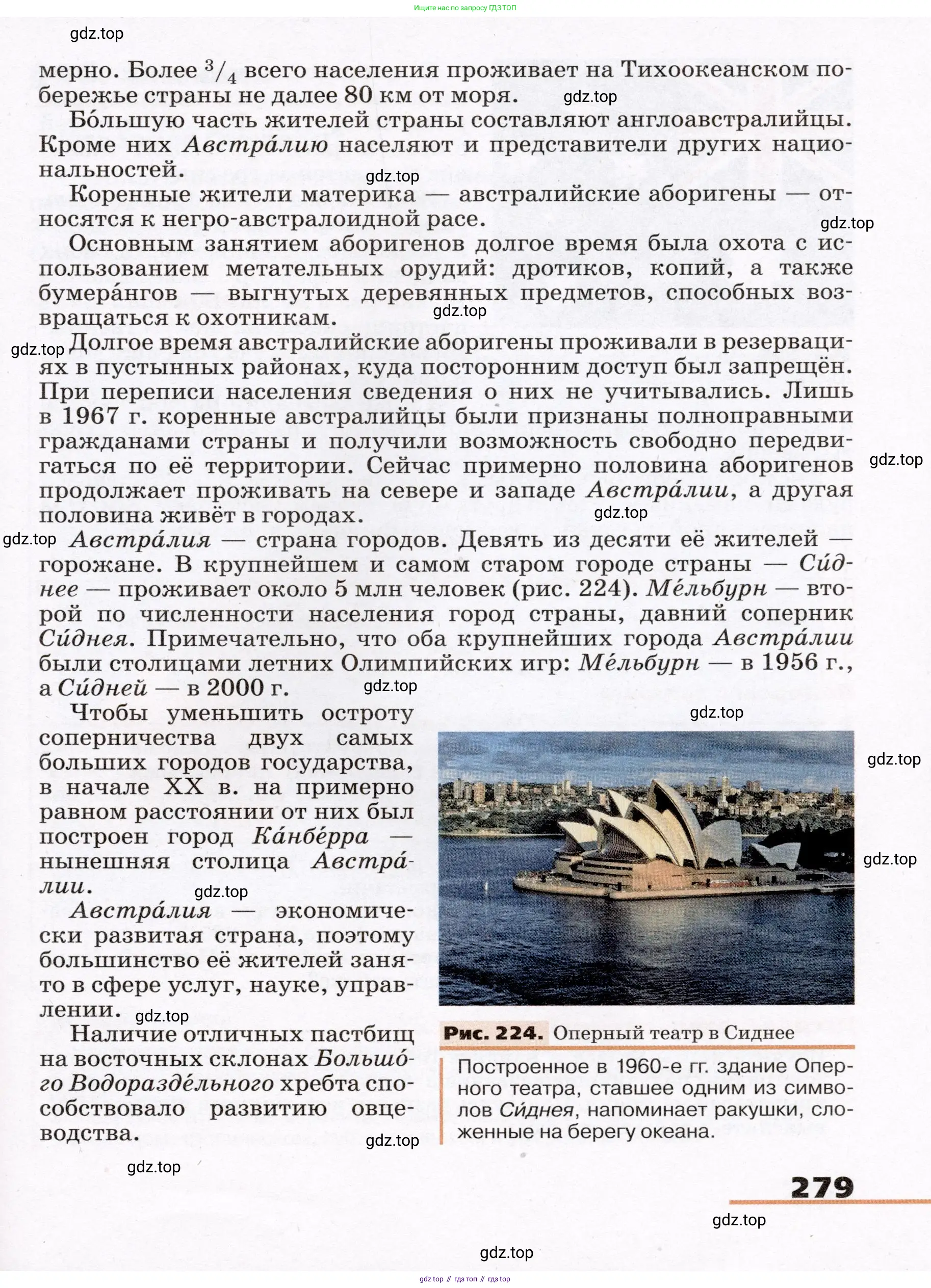 География, 7 класс Учебник, авторы: Климанова Оксана Александровна, Климанов Владимир Викторович, Ким Эльвира Васильевна, Сиротин Владимир Иванович, издательство Просвещение, Москва, 2021, белого цвета, страница 279