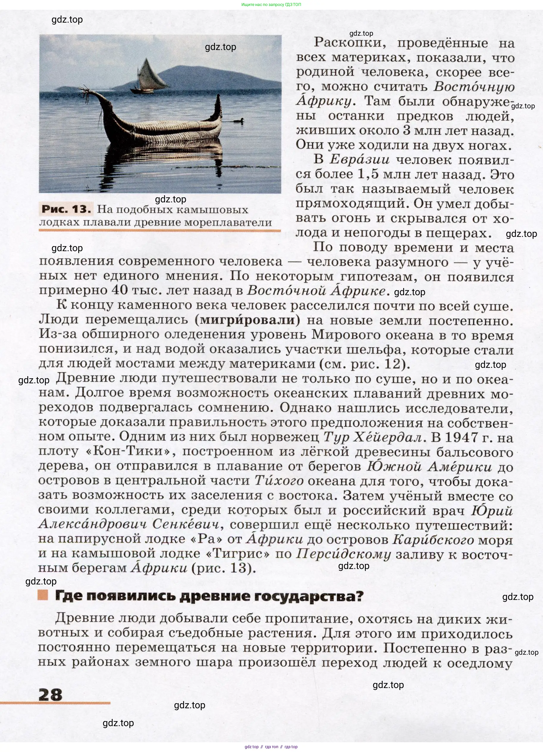 География, 7 класс Учебник, авторы: Климанова Оксана Александровна, Климанов Владимир Викторович, Ким Эльвира Васильевна, Сиротин Владимир Иванович, издательство Просвещение, Москва, 2021, белого цвета, страница 28
