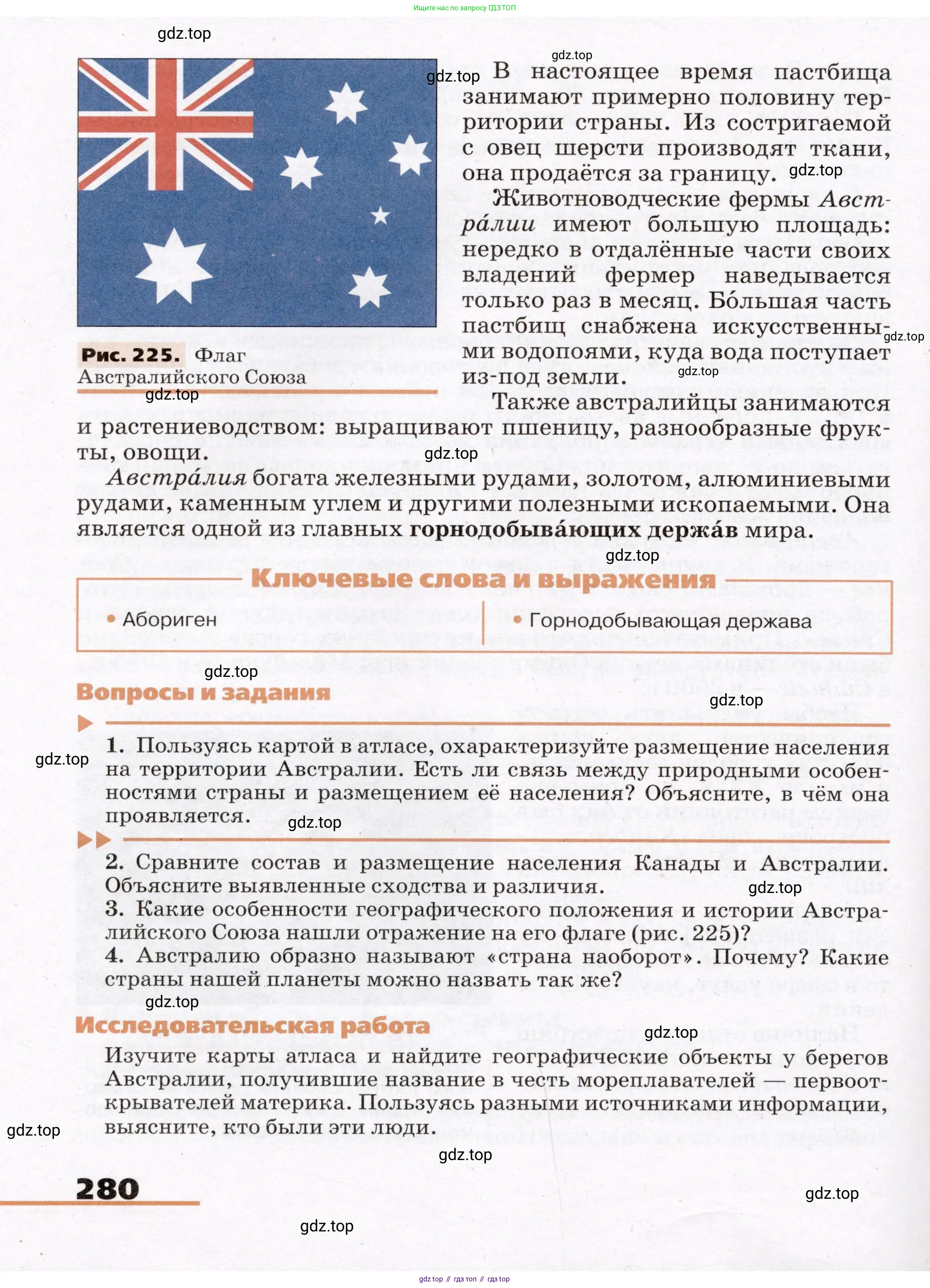 География, 7 класс Учебник, авторы: Климанова Оксана Александровна, Климанов Владимир Викторович, Ким Эльвира Васильевна, Сиротин Владимир Иванович, издательство Просвещение, Москва, 2021, белого цвета, страница 280