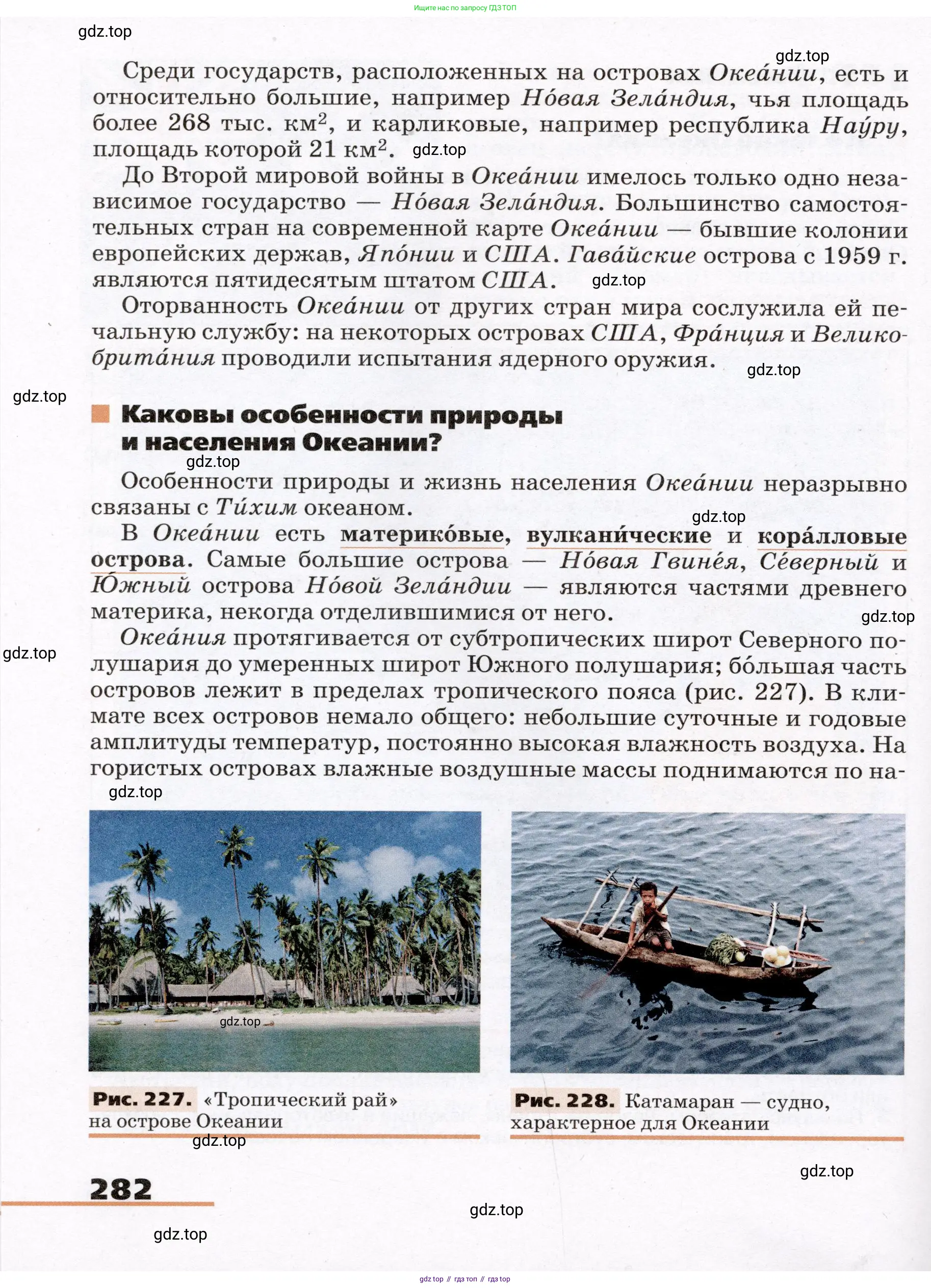 География, 7 класс Учебник, авторы: Климанова Оксана Александровна, Климанов Владимир Викторович, Ким Эльвира Васильевна, Сиротин Владимир Иванович, издательство Просвещение, Москва, 2021, белого цвета, страница 282