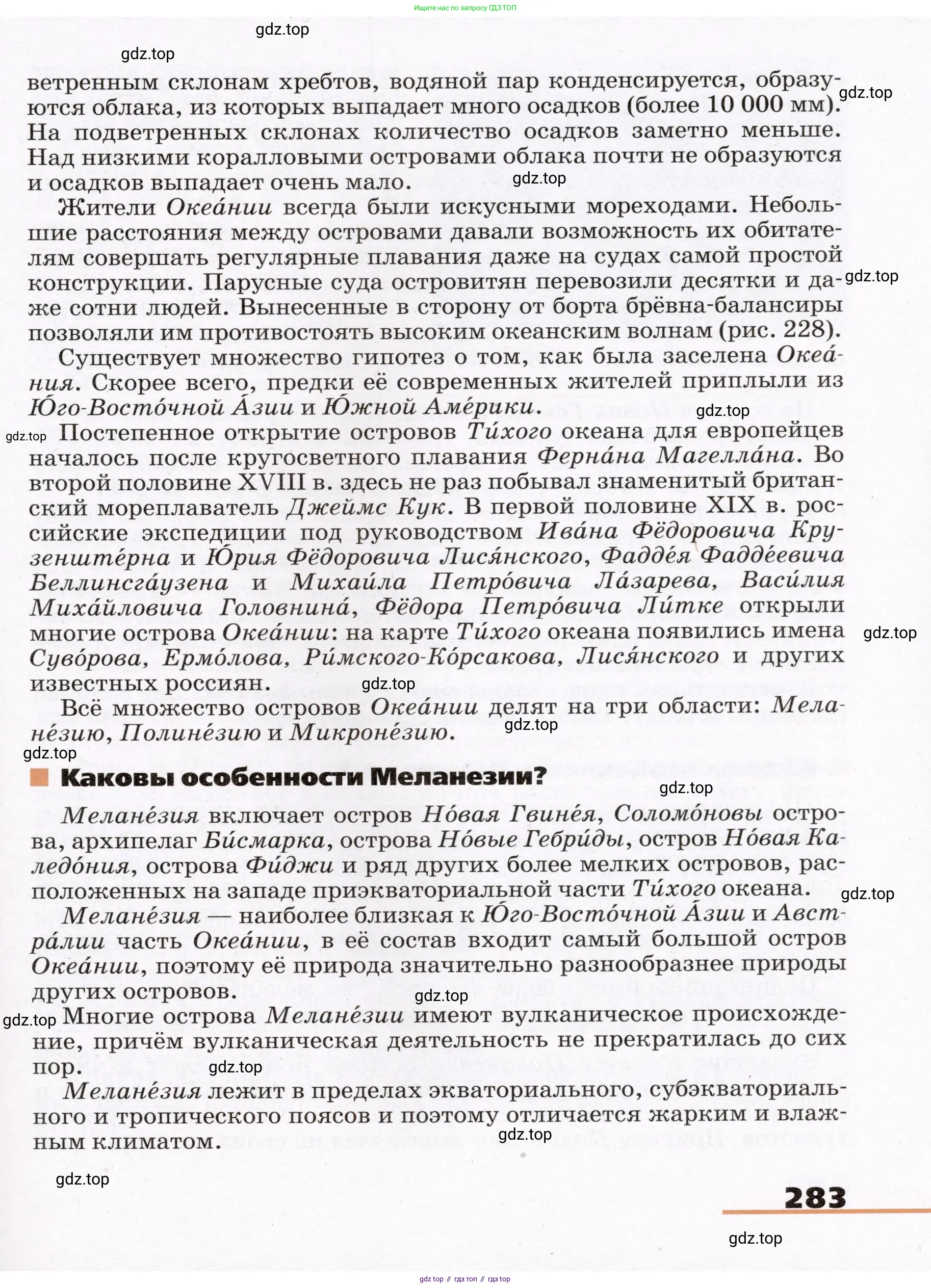 География, 7 класс Учебник, авторы: Климанова Оксана Александровна, Климанов Владимир Викторович, Ким Эльвира Васильевна, Сиротин Владимир Иванович, издательство Просвещение, Москва, 2021, белого цвета, страница 283