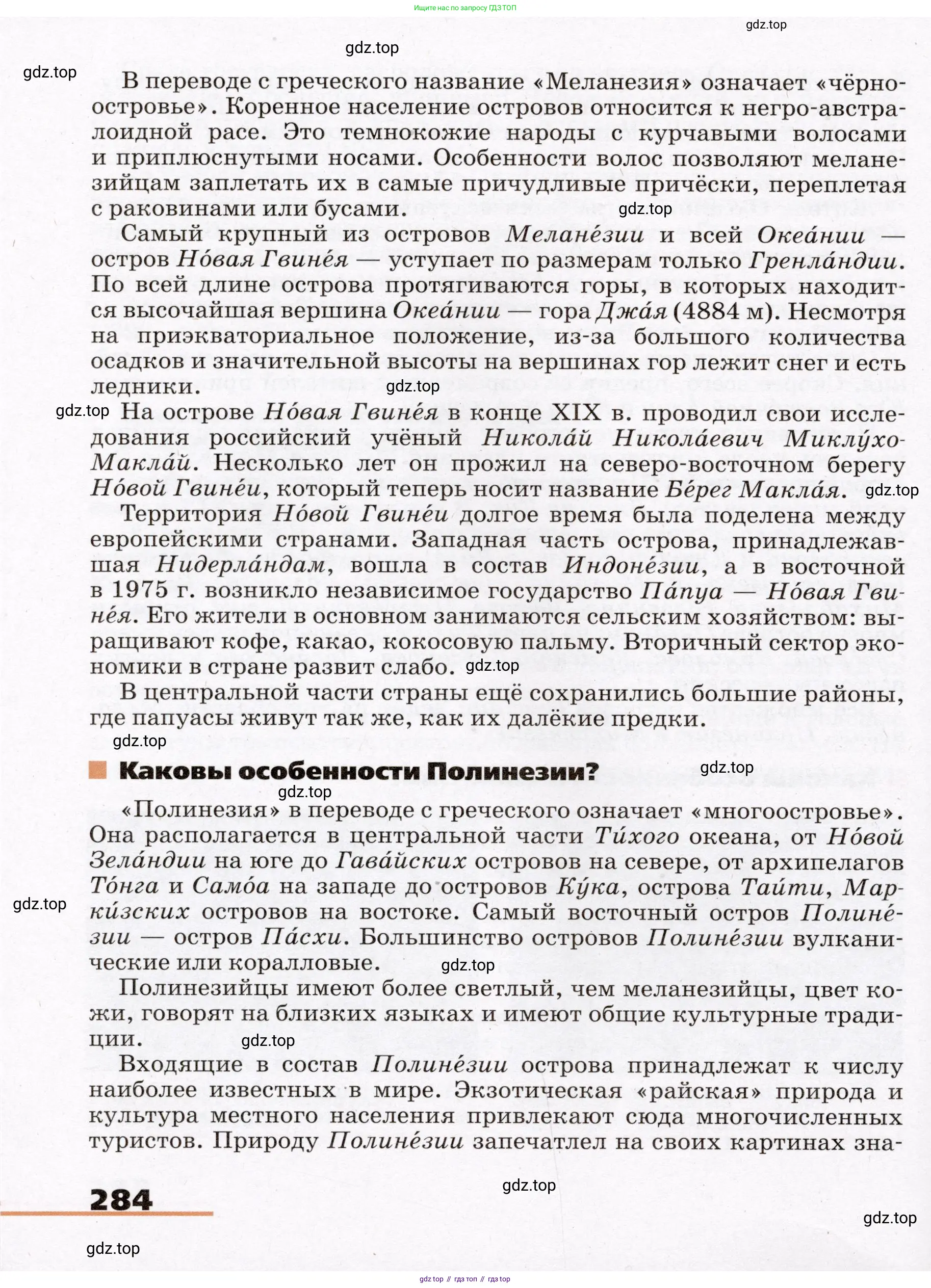 География, 7 класс Учебник, авторы: Климанова Оксана Александровна, Климанов Владимир Викторович, Ким Эльвира Васильевна, Сиротин Владимир Иванович, издательство Просвещение, Москва, 2021, белого цвета, страница 284