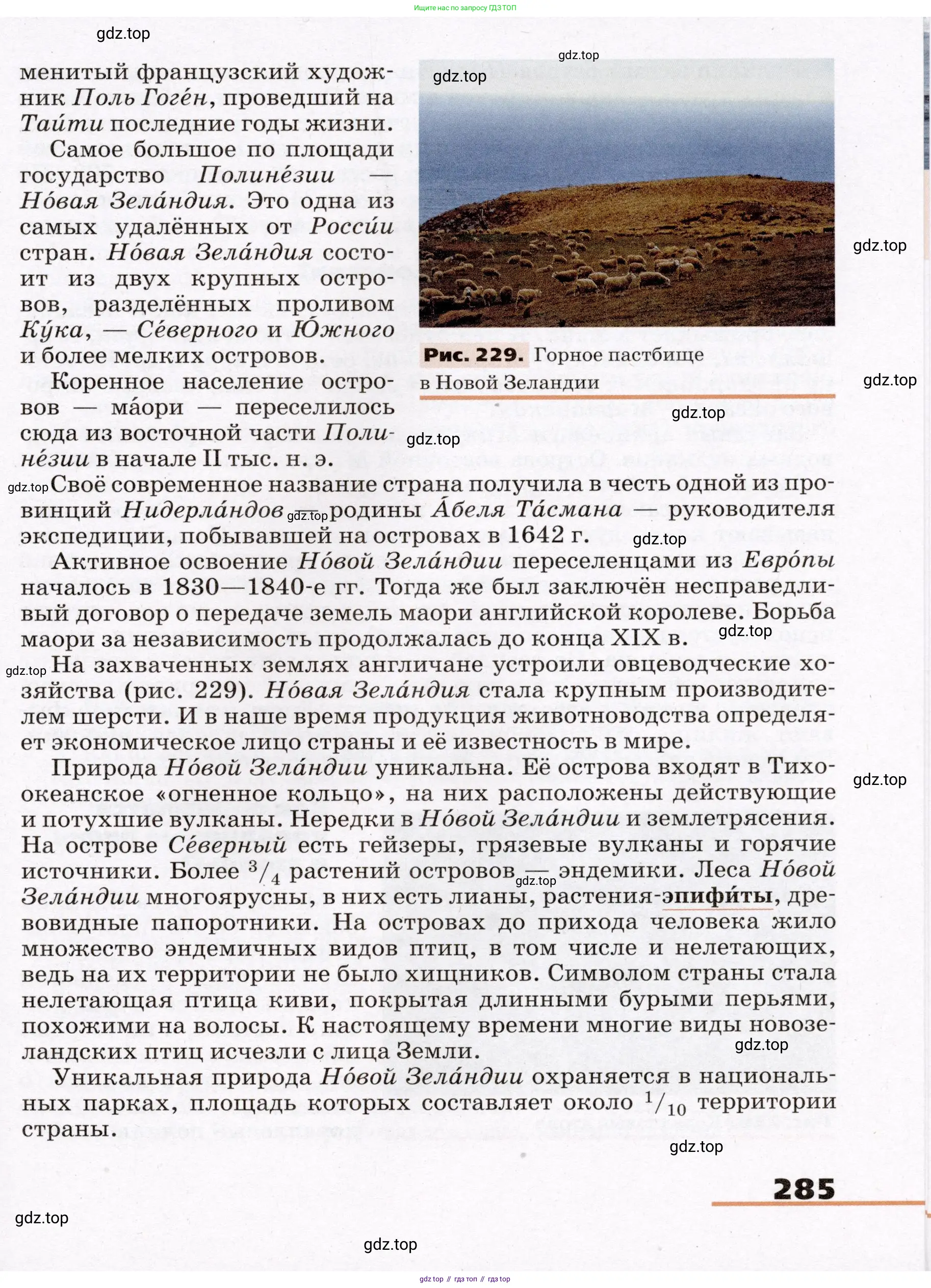 География, 7 класс Учебник, авторы: Климанова Оксана Александровна, Климанов Владимир Викторович, Ким Эльвира Васильевна, Сиротин Владимир Иванович, издательство Просвещение, Москва, 2021, белого цвета, страница 285