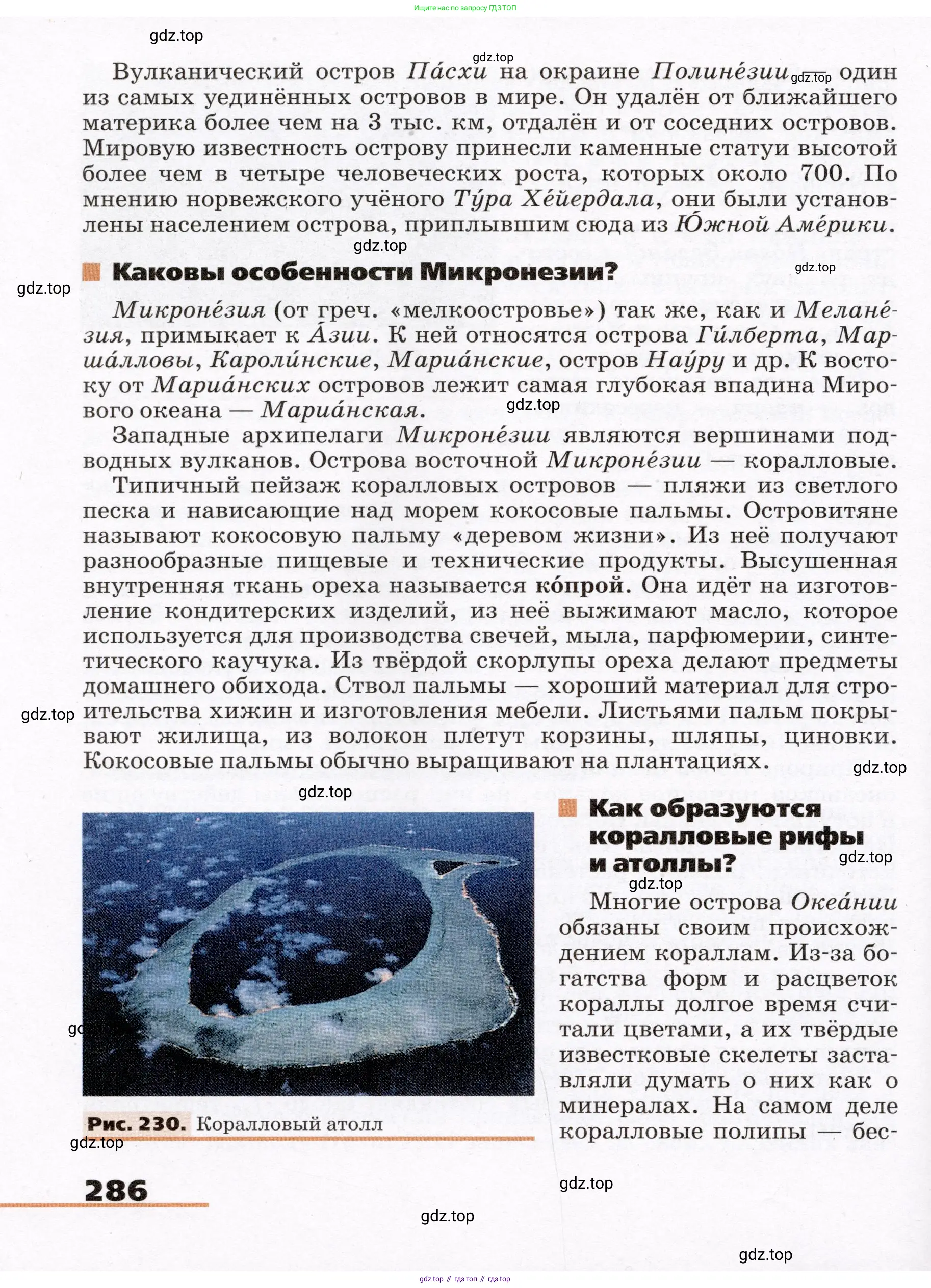 География, 7 класс Учебник, авторы: Климанова Оксана Александровна, Климанов Владимир Викторович, Ким Эльвира Васильевна, Сиротин Владимир Иванович, издательство Просвещение, Москва, 2021, белого цвета, страница 286
