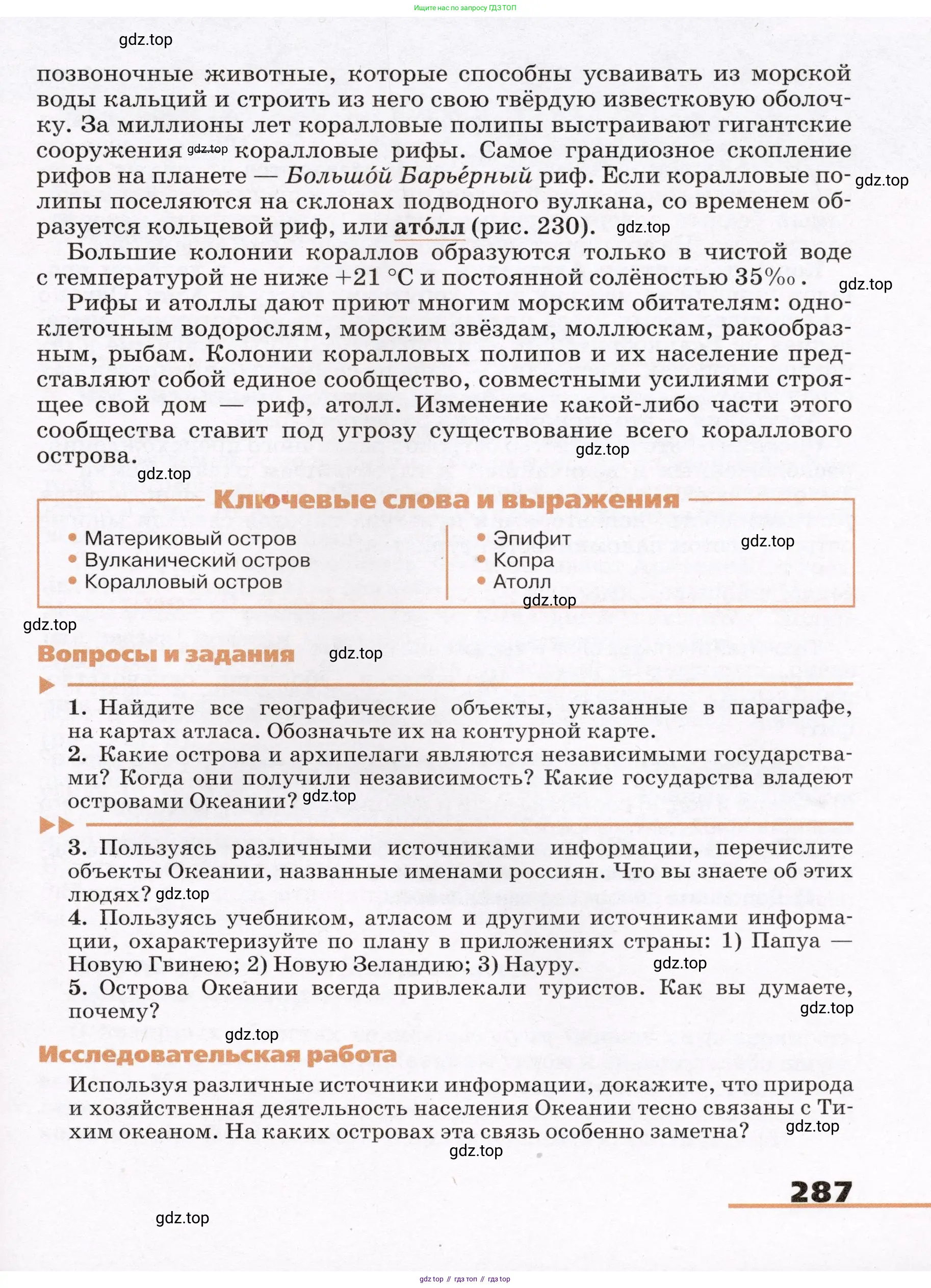 География, 7 класс Учебник, авторы: Климанова Оксана Александровна, Климанов Владимир Викторович, Ким Эльвира Васильевна, Сиротин Владимир Иванович, издательство Просвещение, Москва, 2021, белого цвета, страница 287