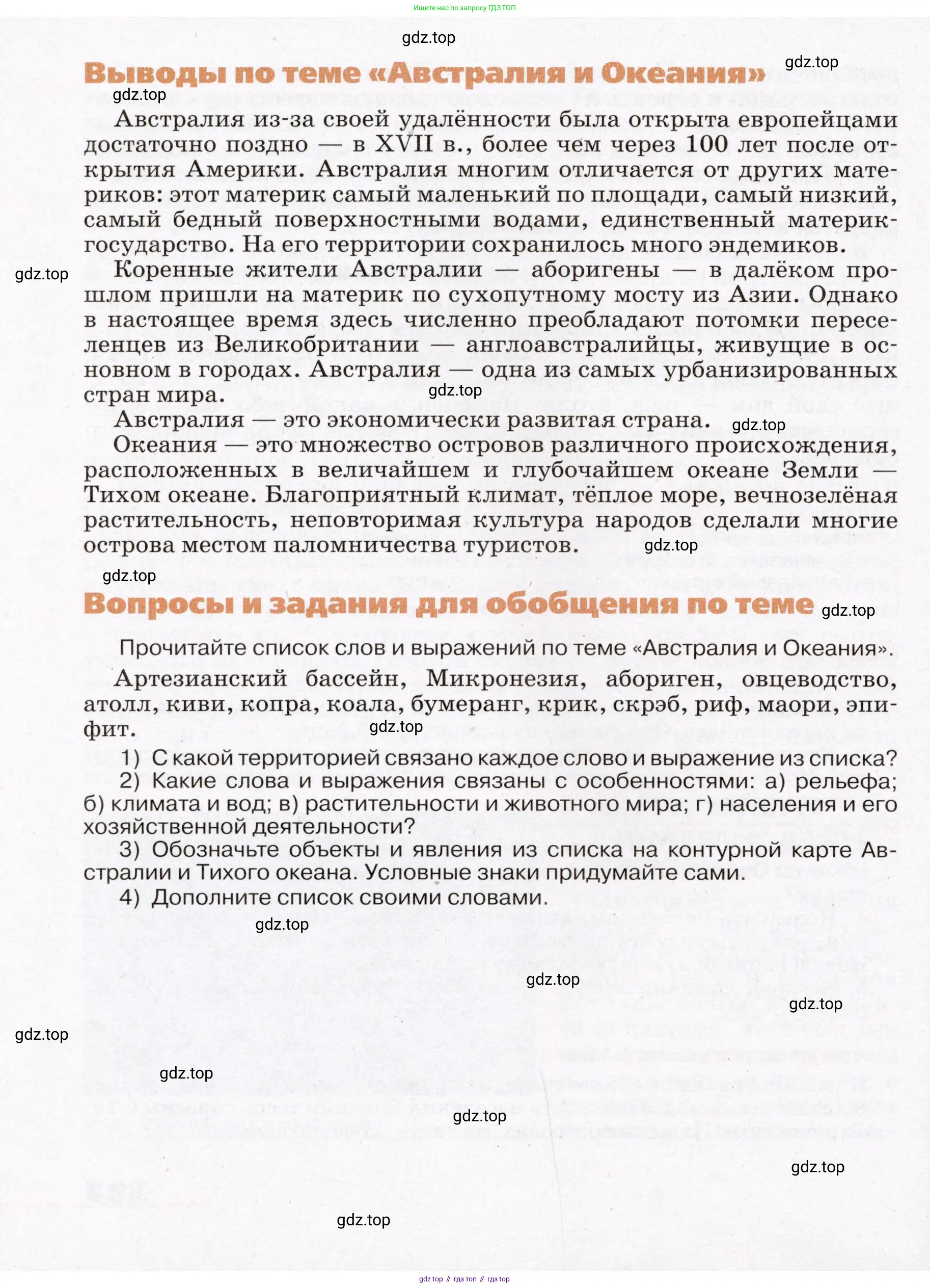 География, 7 класс Учебник, авторы: Климанова Оксана Александровна, Климанов Владимир Викторович, Ким Эльвира Васильевна, Сиротин Владимир Иванович, издательство Просвещение, Москва, 2021, белого цвета, страница 288