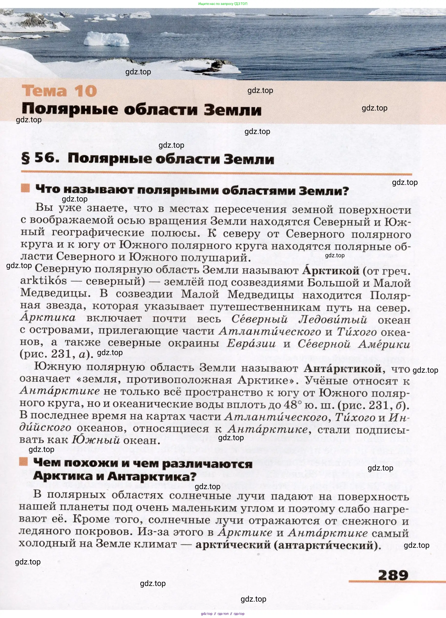 География, 7 класс Учебник, авторы: Климанова Оксана Александровна, Климанов Владимир Викторович, Ким Эльвира Васильевна, Сиротин Владимир Иванович, издательство Просвещение, Москва, 2021, белого цвета, страница 289