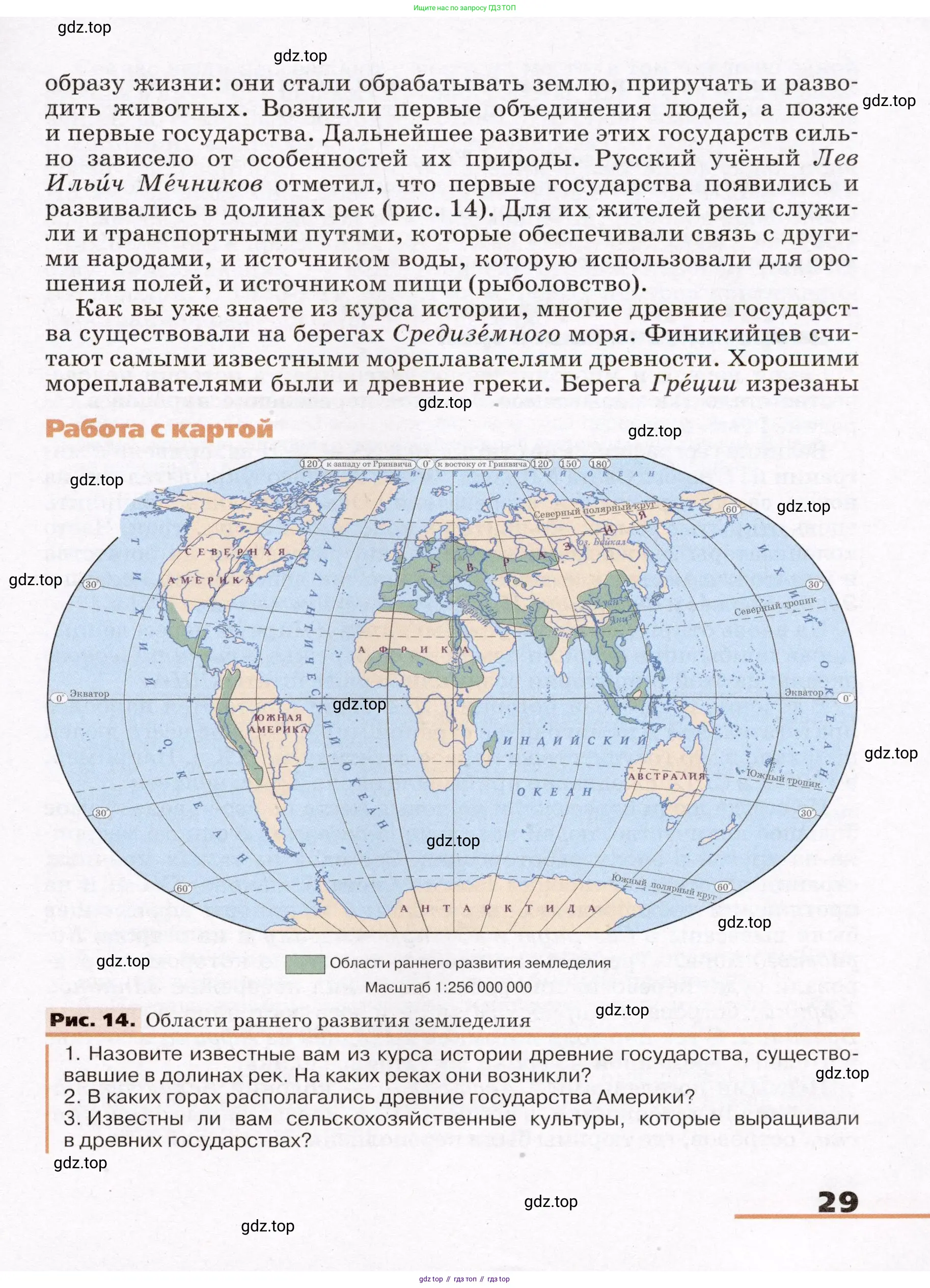 География, 7 класс Учебник, авторы: Климанова Оксана Александровна, Климанов Владимир Викторович, Ким Эльвира Васильевна, Сиротин Владимир Иванович, издательство Просвещение, Москва, 2021, белого цвета, страница 29