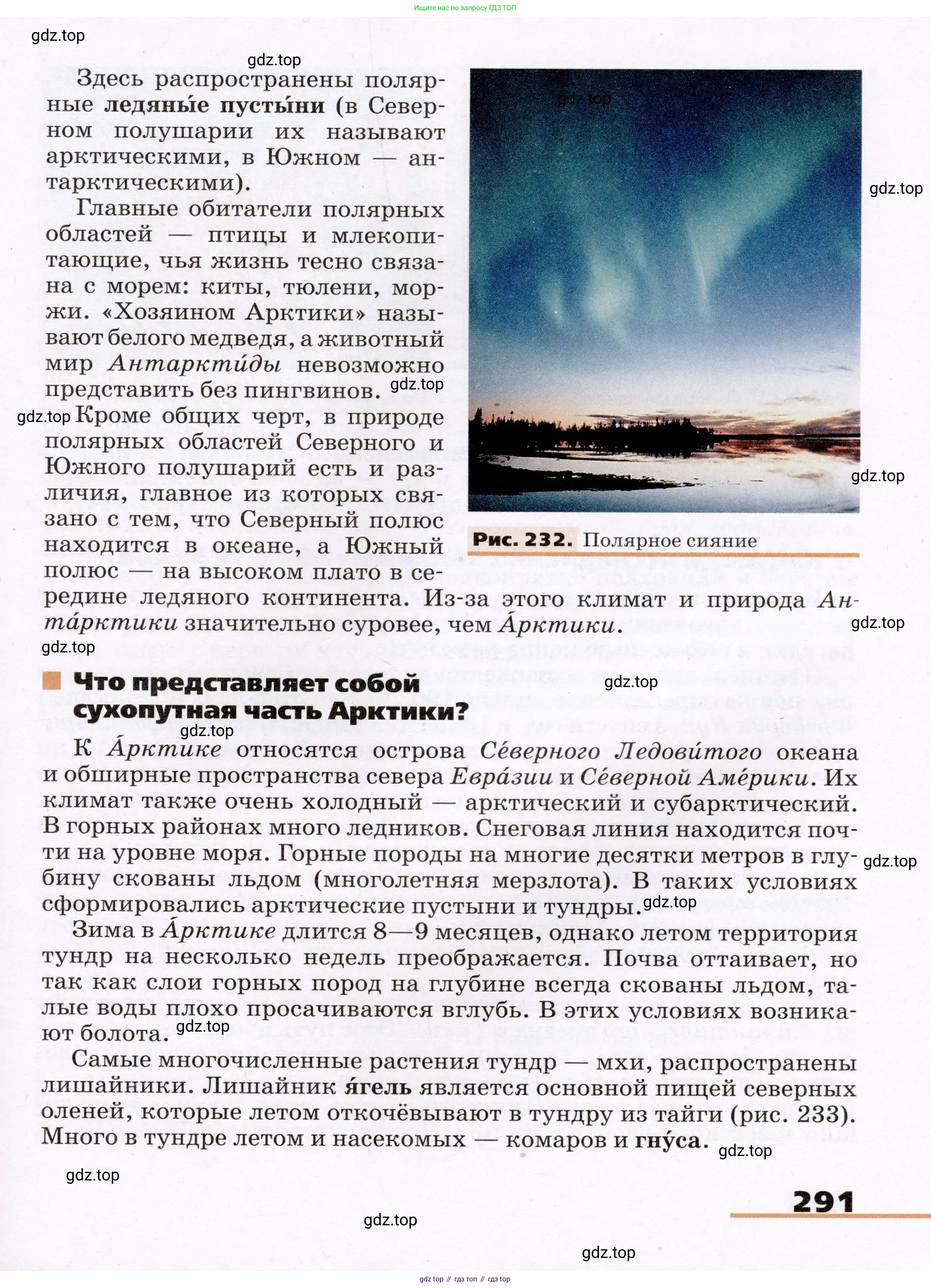 География, 7 класс Учебник, авторы: Климанова Оксана Александровна, Климанов Владимир Викторович, Ким Эльвира Васильевна, Сиротин Владимир Иванович, издательство Просвещение, Москва, 2021, белого цвета, страница 291