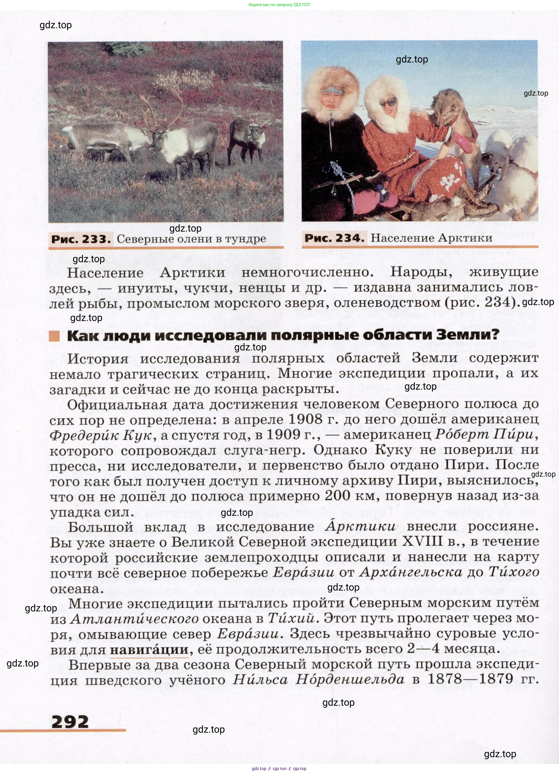 География, 7 класс Учебник, авторы: Климанова Оксана Александровна, Климанов Владимир Викторович, Ким Эльвира Васильевна, Сиротин Владимир Иванович, издательство Просвещение, Москва, 2021, белого цвета, страница 292
