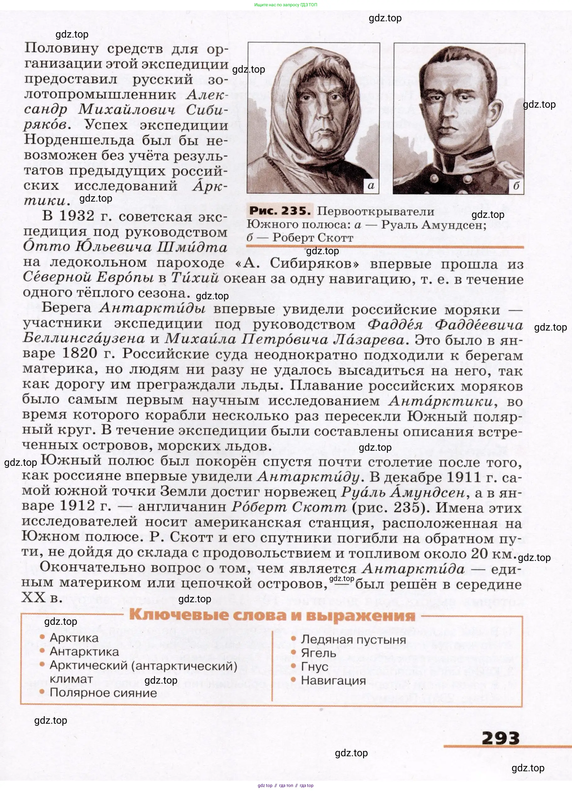 География, 7 класс Учебник, авторы: Климанова Оксана Александровна, Климанов Владимир Викторович, Ким Эльвира Васильевна, Сиротин Владимир Иванович, издательство Просвещение, Москва, 2021, белого цвета, страница 293