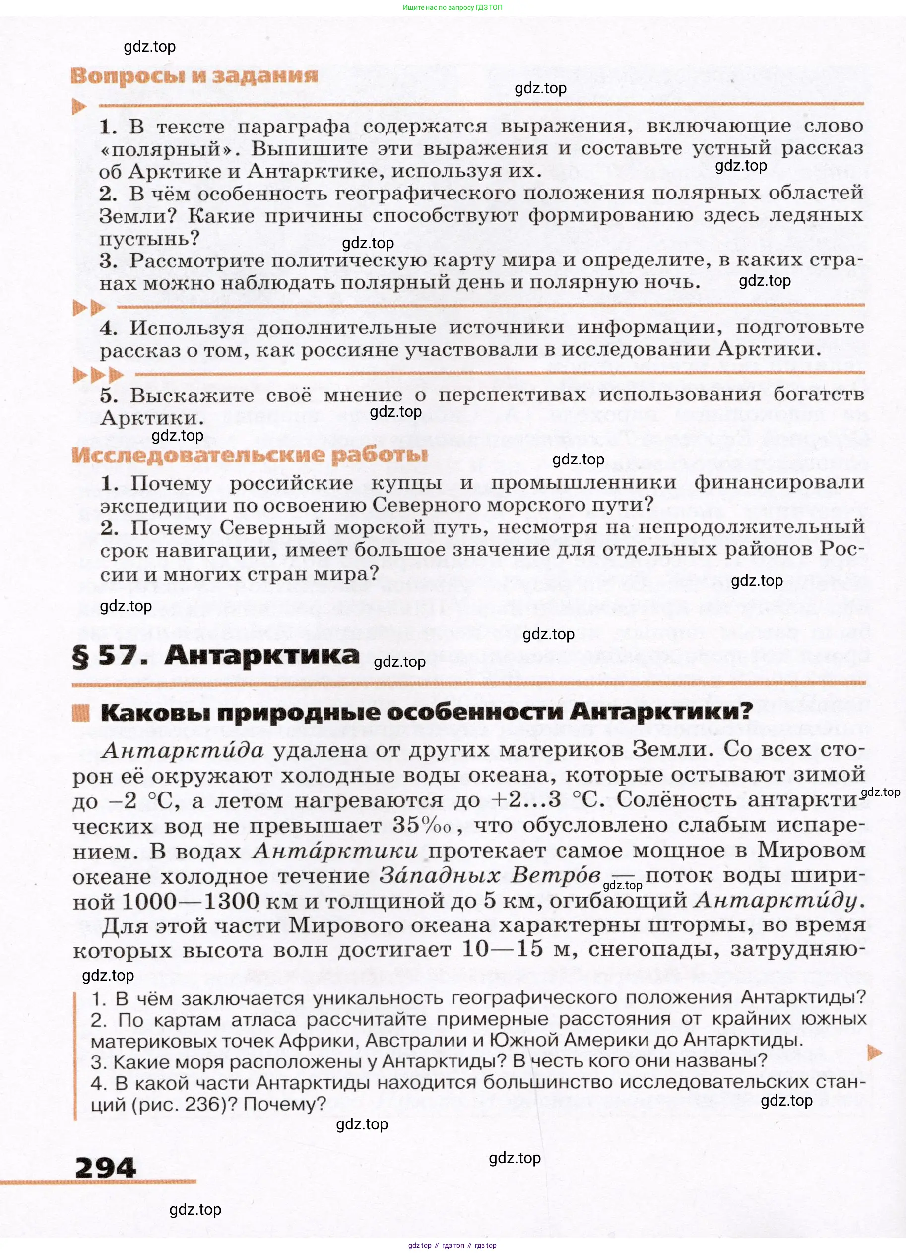 География, 7 класс Учебник, авторы: Климанова Оксана Александровна, Климанов Владимир Викторович, Ким Эльвира Васильевна, Сиротин Владимир Иванович, издательство Просвещение, Москва, 2021, белого цвета, страница 294