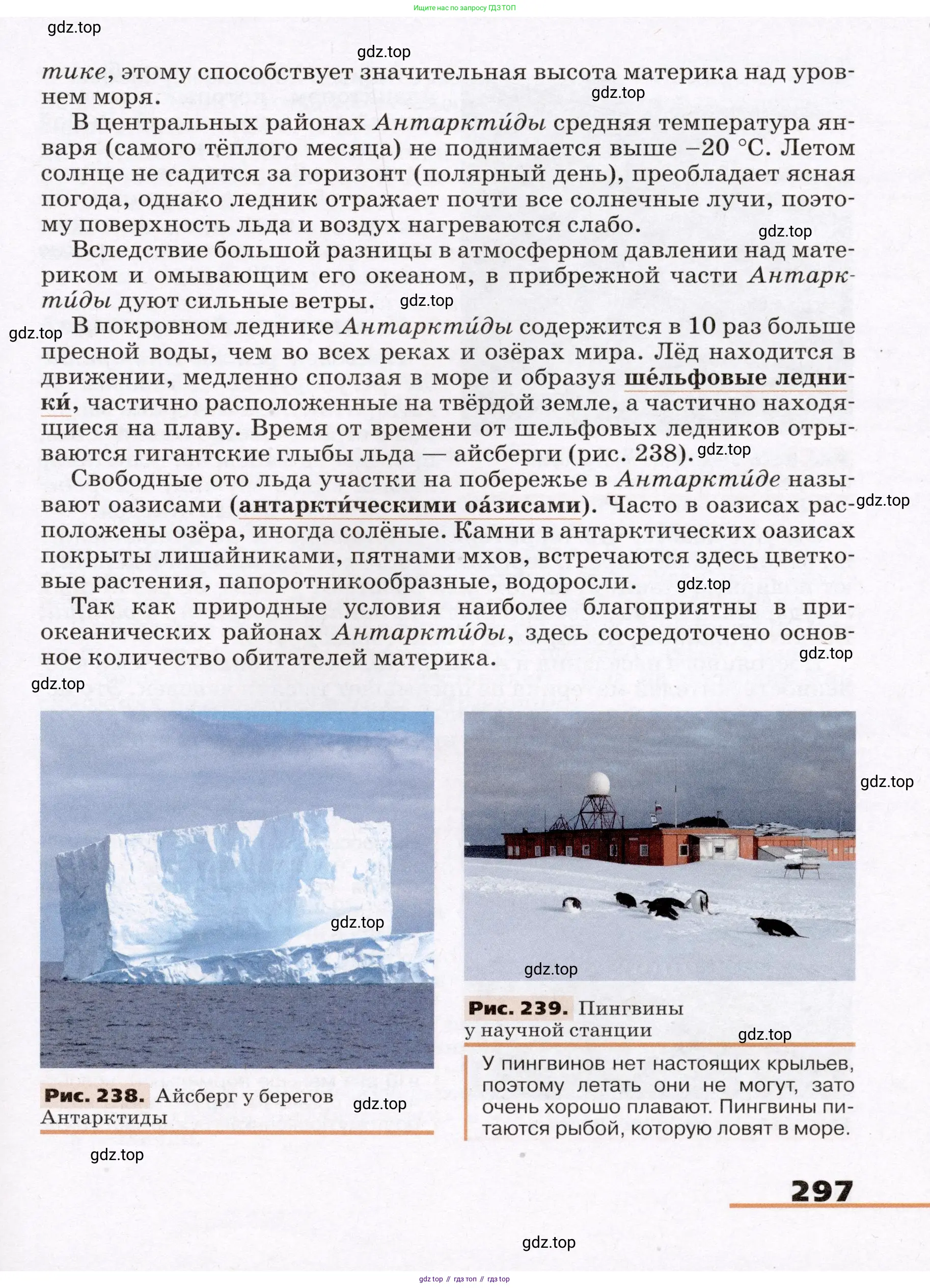 География, 7 класс Учебник, авторы: Климанова Оксана Александровна, Климанов Владимир Викторович, Ким Эльвира Васильевна, Сиротин Владимир Иванович, издательство Просвещение, Москва, 2021, белого цвета, страница 297