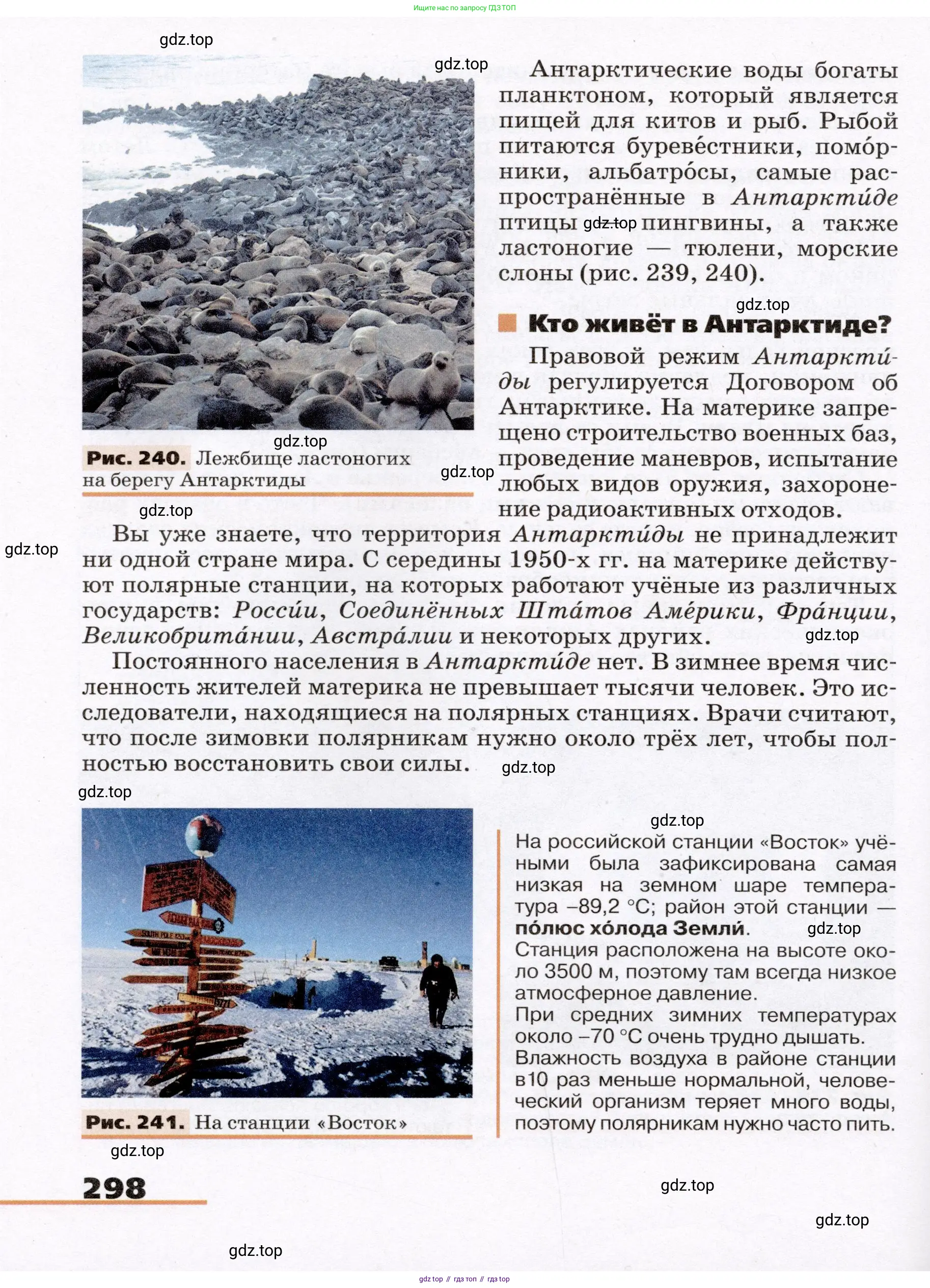 География, 7 класс Учебник, авторы: Климанова Оксана Александровна, Климанов Владимир Викторович, Ким Эльвира Васильевна, Сиротин Владимир Иванович, издательство Просвещение, Москва, 2021, белого цвета, страница 298