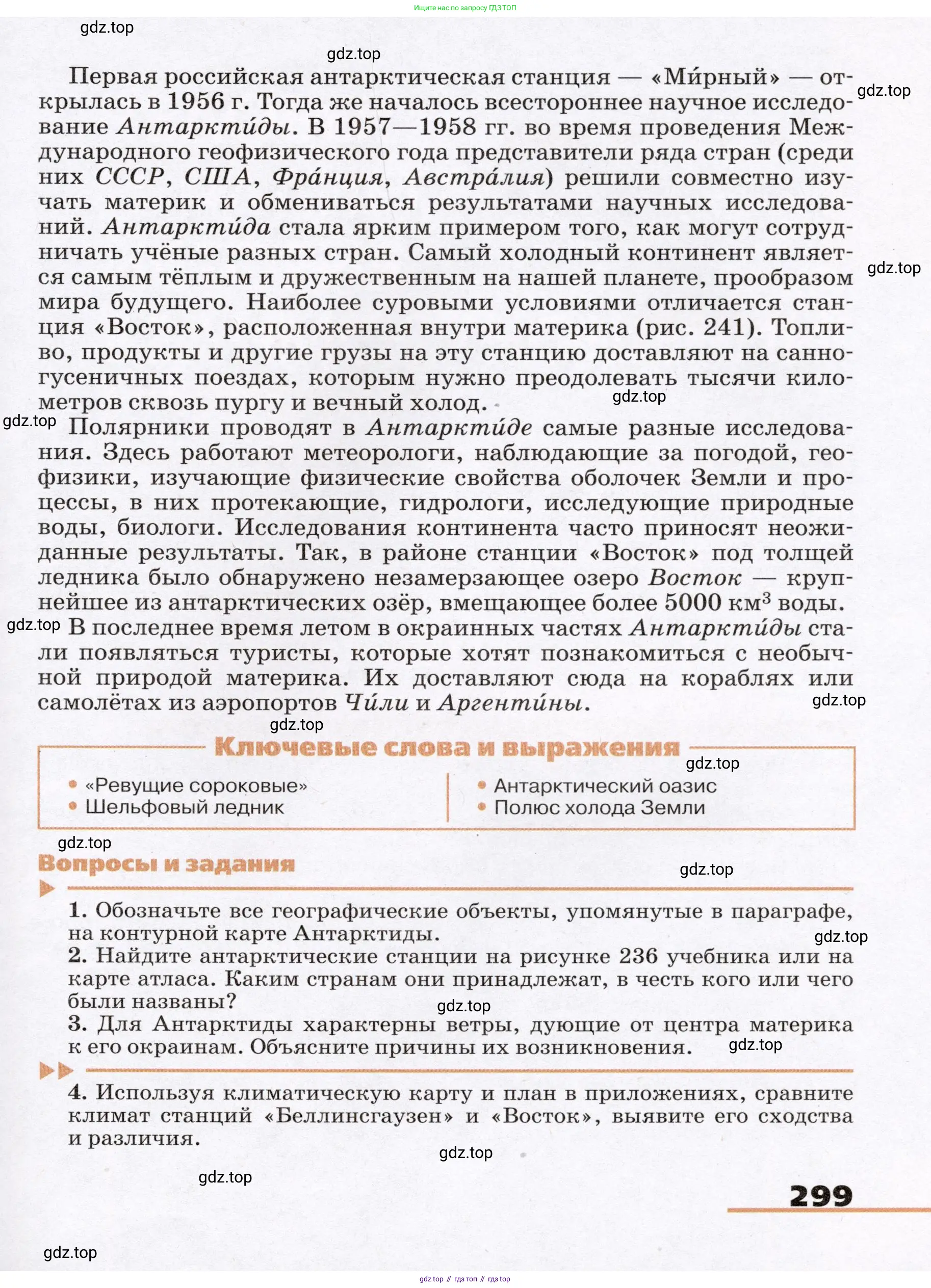География, 7 класс Учебник, авторы: Климанова Оксана Александровна, Климанов Владимир Викторович, Ким Эльвира Васильевна, Сиротин Владимир Иванович, издательство Просвещение, Москва, 2021, белого цвета, страница 299