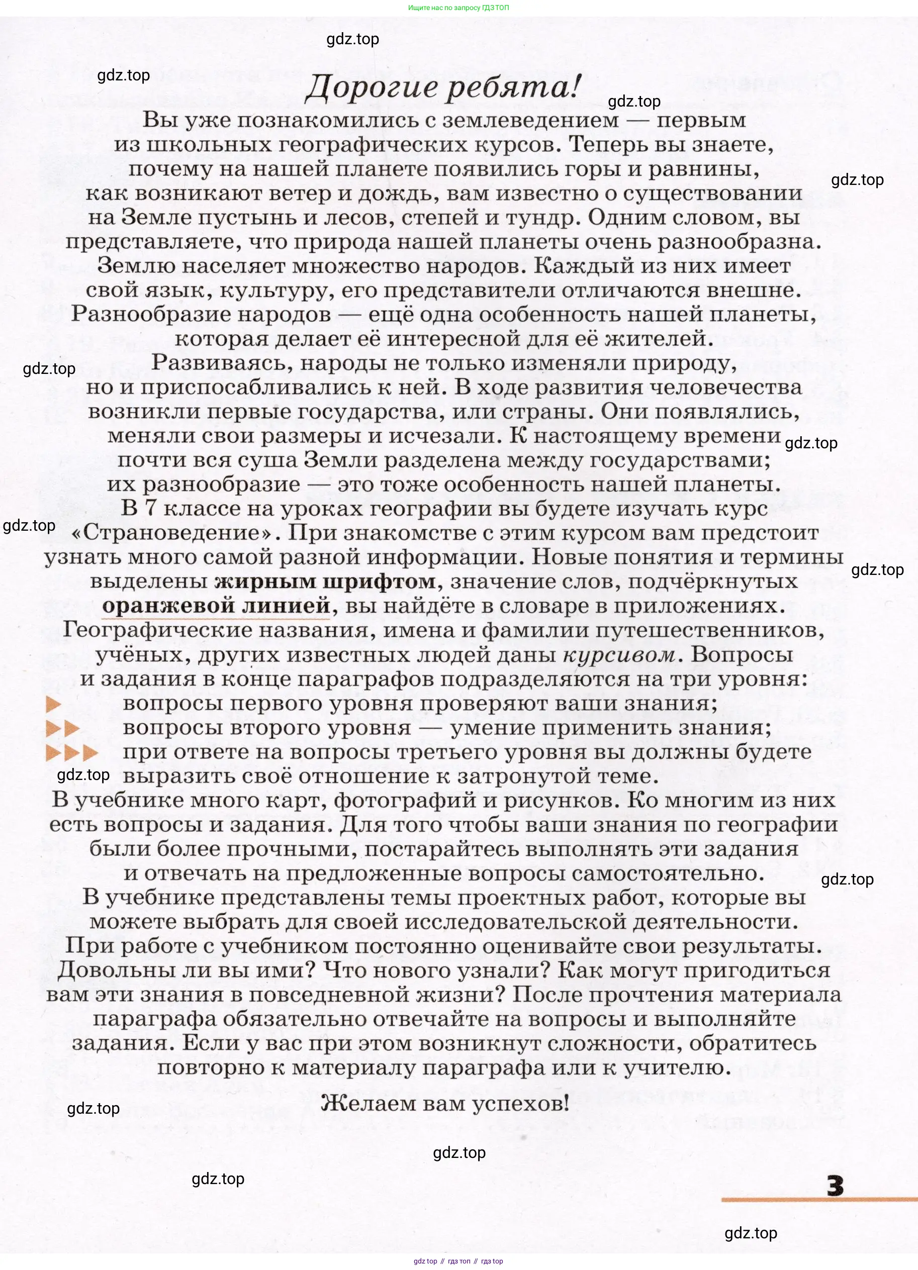 География, 7 класс Учебник, авторы: Климанова Оксана Александровна, Климанов Владимир Викторович, Ким Эльвира Васильевна, Сиротин Владимир Иванович, издательство Просвещение, Москва, 2021, белого цвета, страница 3