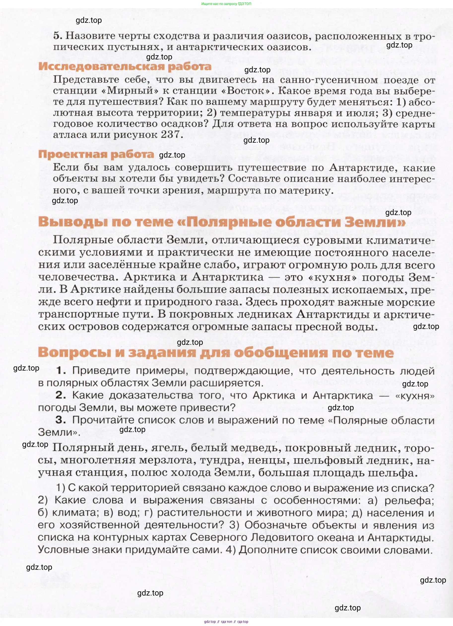 География, 7 класс Учебник, авторы: Климанова Оксана Александровна, Климанов Владимир Викторович, Ким Эльвира Васильевна, Сиротин Владимир Иванович, издательство Просвещение, Москва, 2021, белого цвета, страница 300