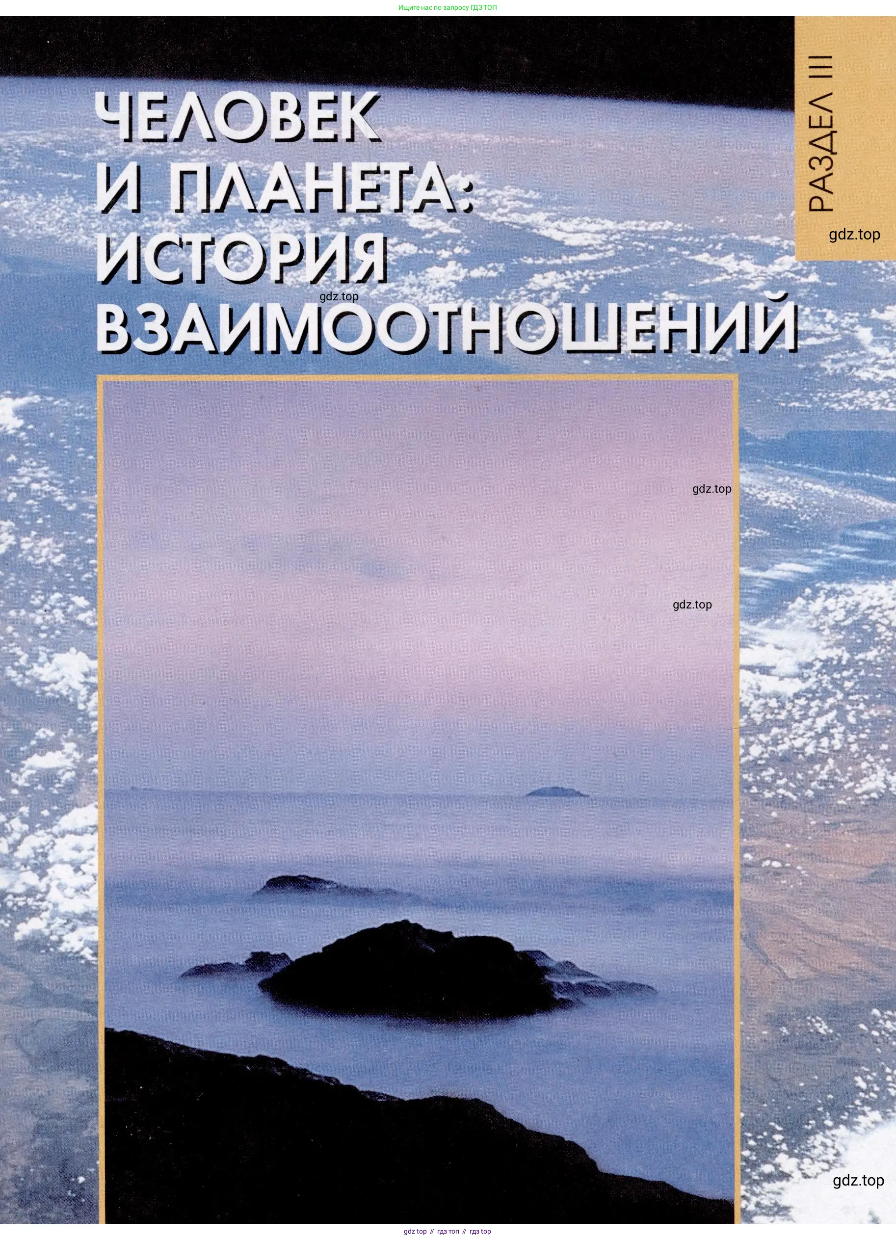 География, 7 класс Учебник, авторы: Климанова Оксана Александровна, Климанов Владимир Викторович, Ким Эльвира Васильевна, Сиротин Владимир Иванович, издательство Просвещение, Москва, 2021, белого цвета, страница 301