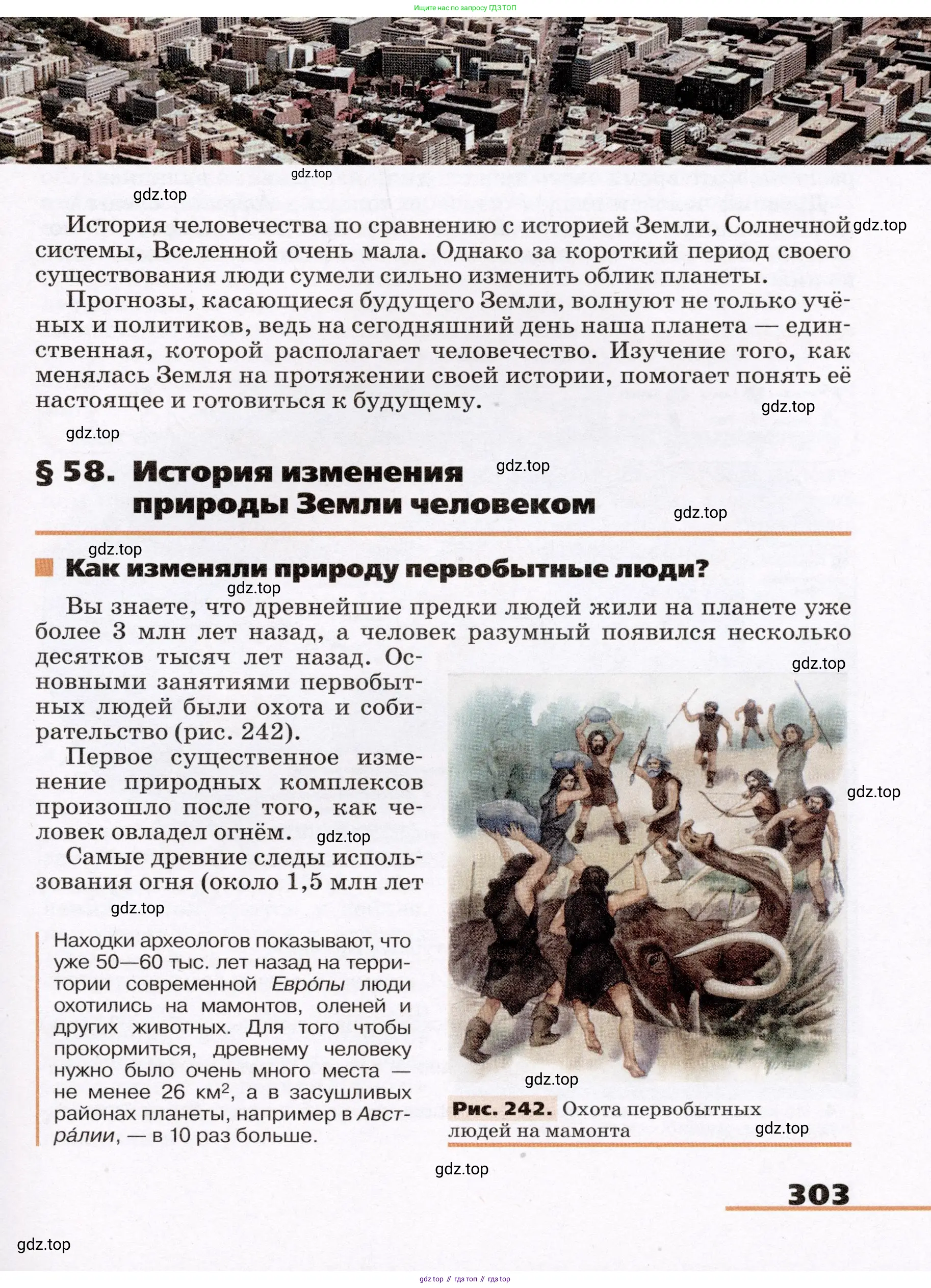География, 7 класс Учебник, авторы: Климанова Оксана Александровна, Климанов Владимир Викторович, Ким Эльвира Васильевна, Сиротин Владимир Иванович, издательство Просвещение, Москва, 2021, белого цвета, страница 303