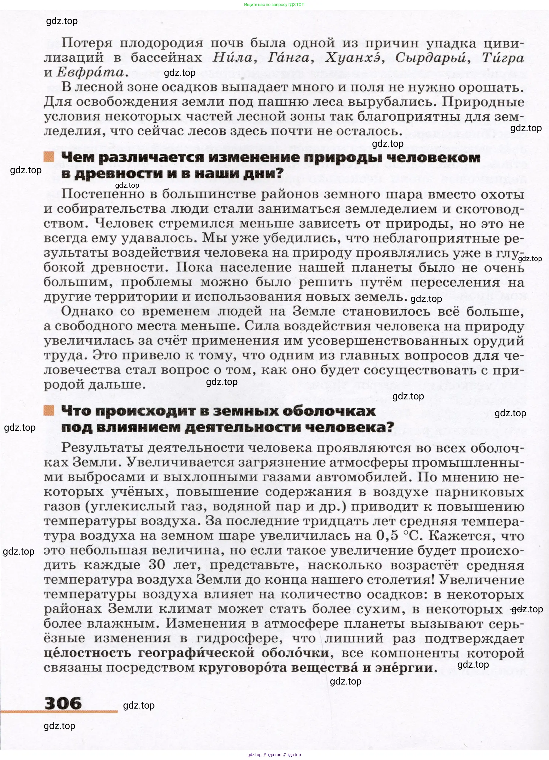 География, 7 класс Учебник, авторы: Климанова Оксана Александровна, Климанов Владимир Викторович, Ким Эльвира Васильевна, Сиротин Владимир Иванович, издательство Просвещение, Москва, 2021, белого цвета, страница 306