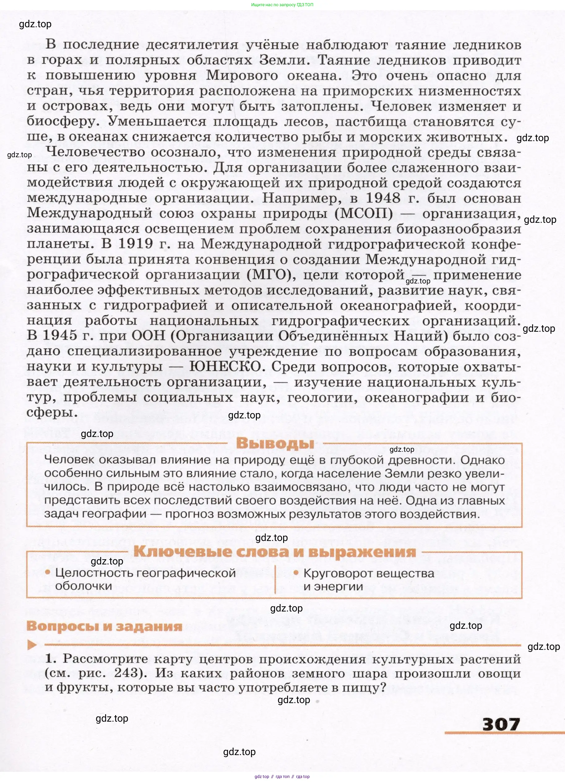 География, 7 класс Учебник, авторы: Климанова Оксана Александровна, Климанов Владимир Викторович, Ким Эльвира Васильевна, Сиротин Владимир Иванович, издательство Просвещение, Москва, 2021, белого цвета, страница 307