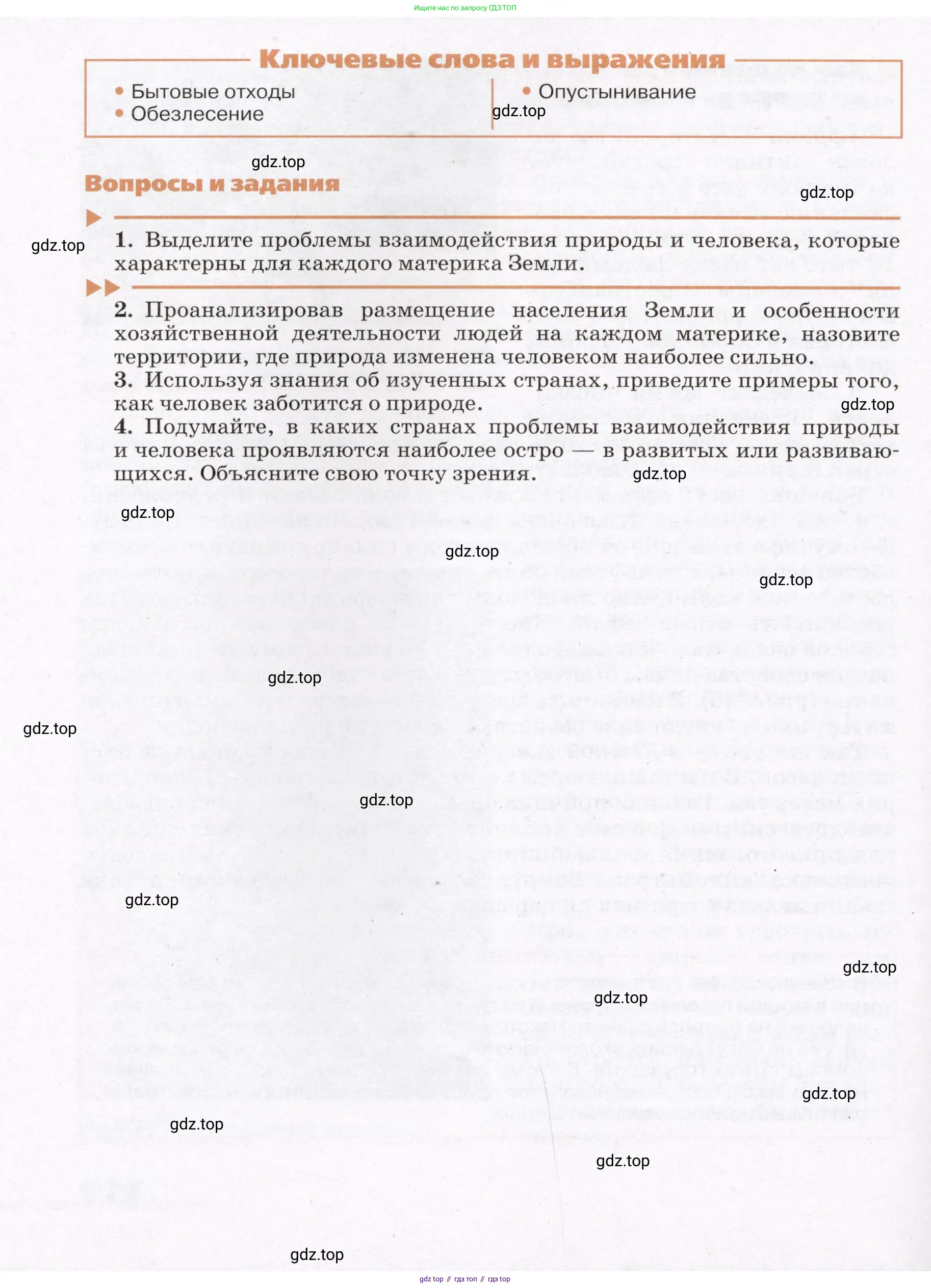 География, 7 класс Учебник, авторы: Климанова Оксана Александровна, Климанов Владимир Викторович, Ким Эльвира Васильевна, Сиротин Владимир Иванович, издательство Просвещение, Москва, 2021, белого цвета, страница 312