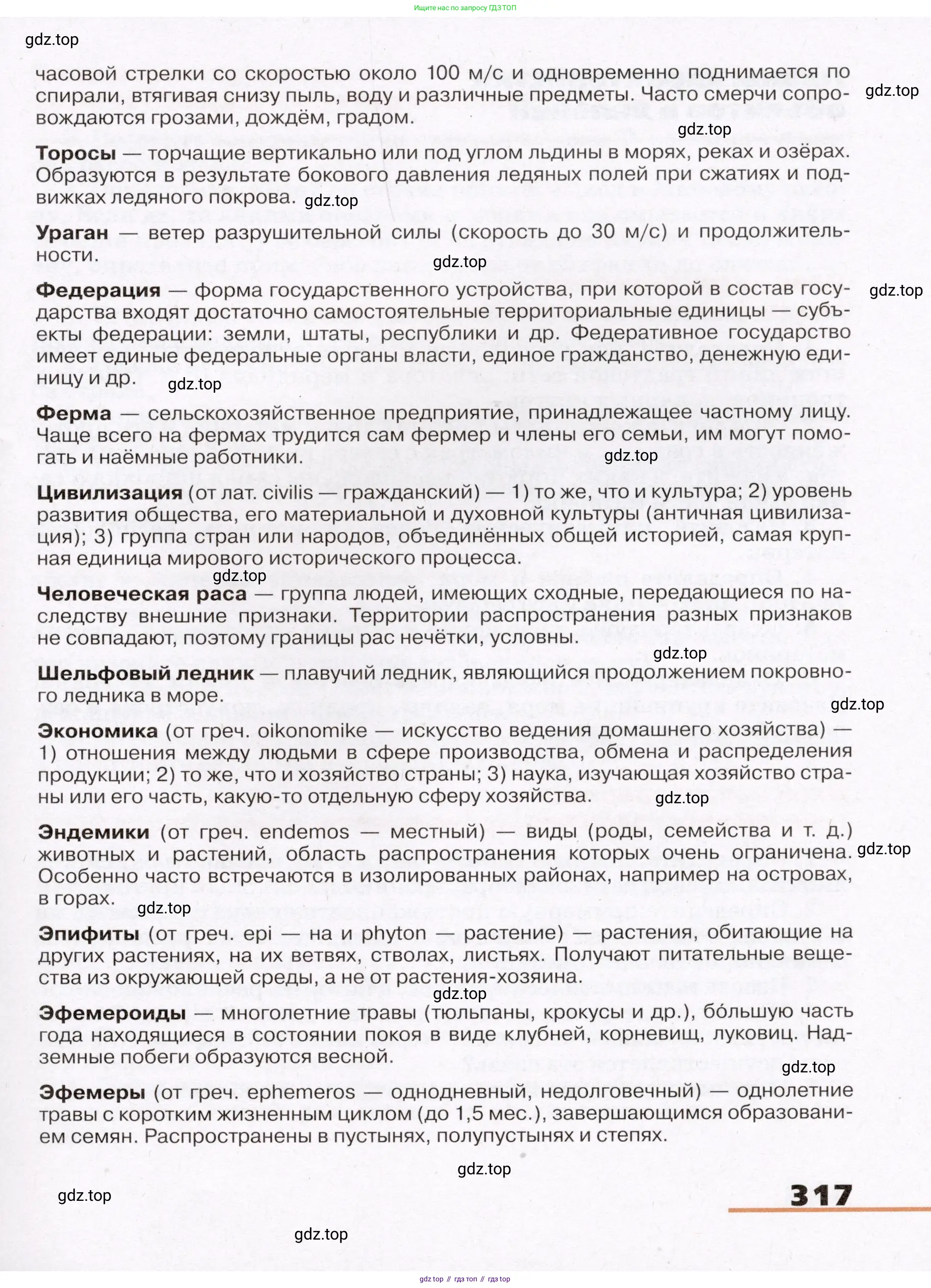 География, 7 класс Учебник, авторы: Климанова Оксана Александровна, Климанов Владимир Викторович, Ким Эльвира Васильевна, Сиротин Владимир Иванович, издательство Просвещение, Москва, 2021, белого цвета, страница 317