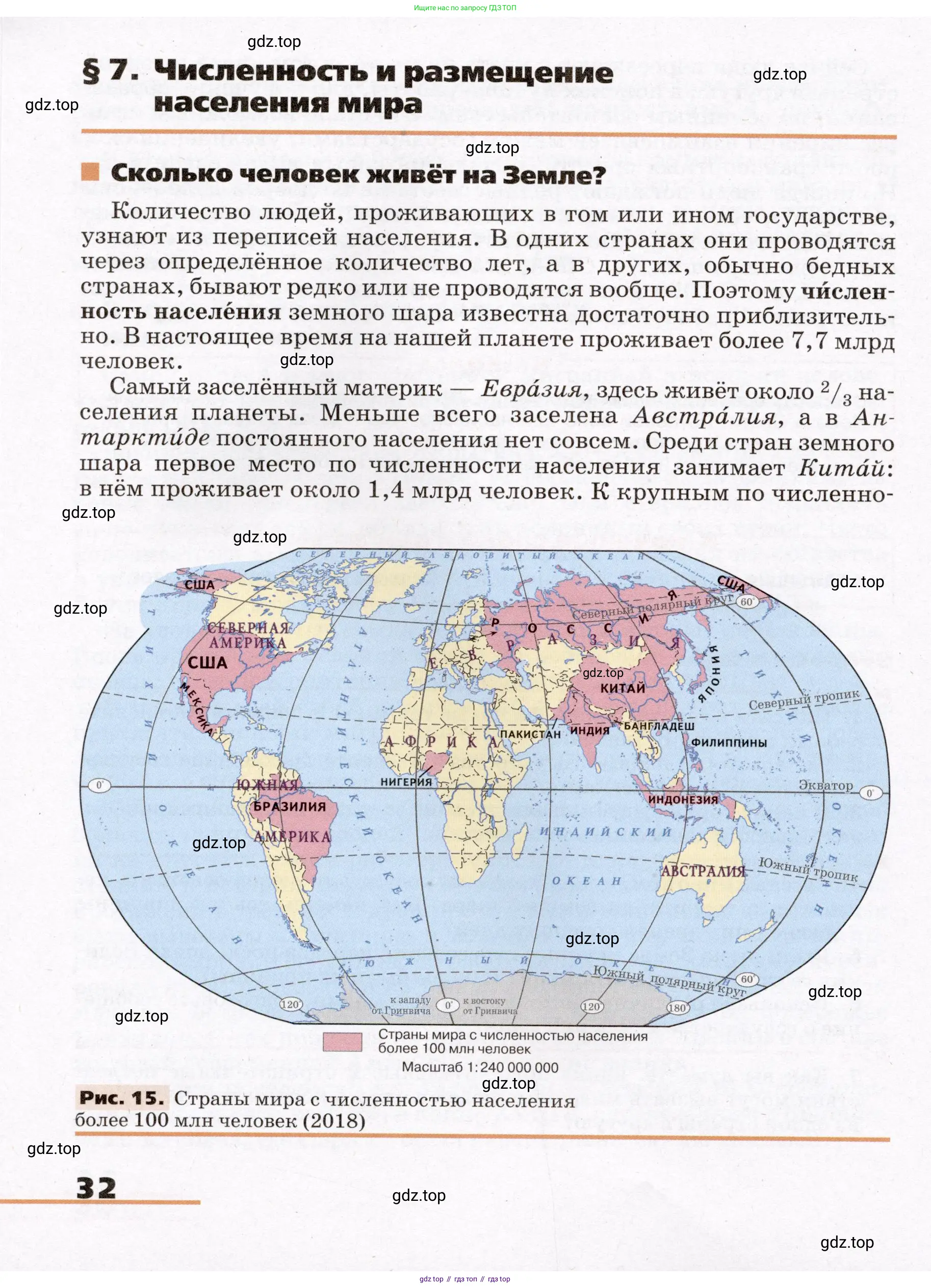 География, 7 класс Учебник, авторы: Климанова Оксана Александровна, Климанов Владимир Викторович, Ким Эльвира Васильевна, Сиротин Владимир Иванович, издательство Просвещение, Москва, 2021, белого цвета, страница 32