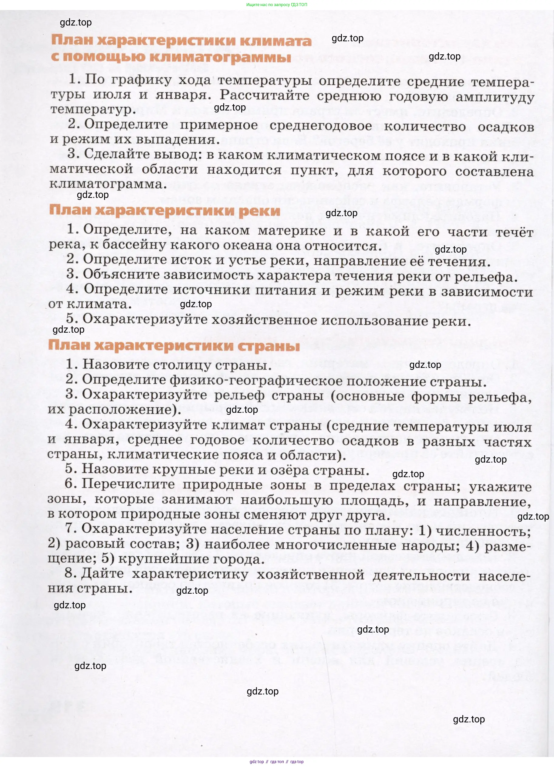 География, 7 класс Учебник, авторы: Климанова Оксана Александровна, Климанов Владимир Викторович, Ким Эльвира Васильевна, Сиротин Владимир Иванович, издательство Просвещение, Москва, 2021, белого цвета, страница 320