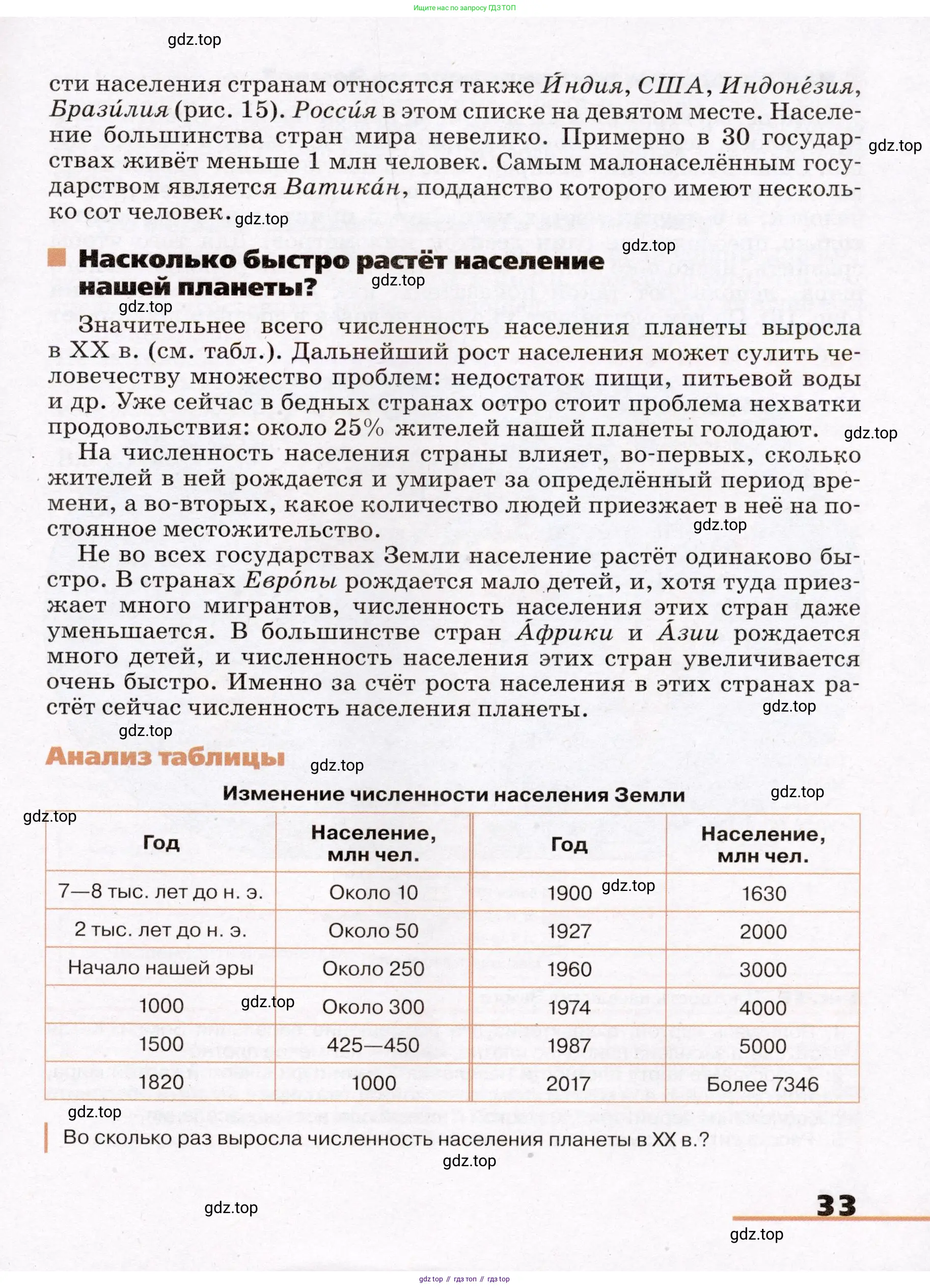 География, 7 класс Учебник, авторы: Климанова Оксана Александровна, Климанов Владимир Викторович, Ким Эльвира Васильевна, Сиротин Владимир Иванович, издательство Просвещение, Москва, 2021, белого цвета, страница 33
