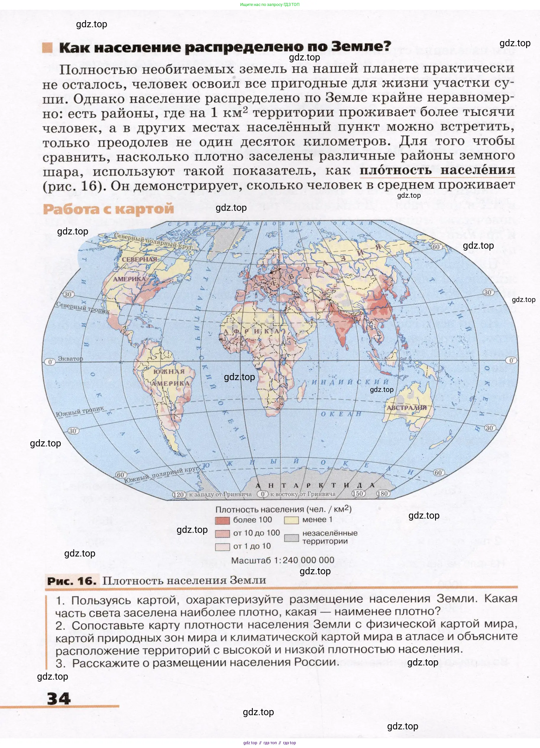 География, 7 класс Учебник, авторы: Климанова Оксана Александровна, Климанов Владимир Викторович, Ким Эльвира Васильевна, Сиротин Владимир Иванович, издательство Просвещение, Москва, 2021, белого цвета, страница 34